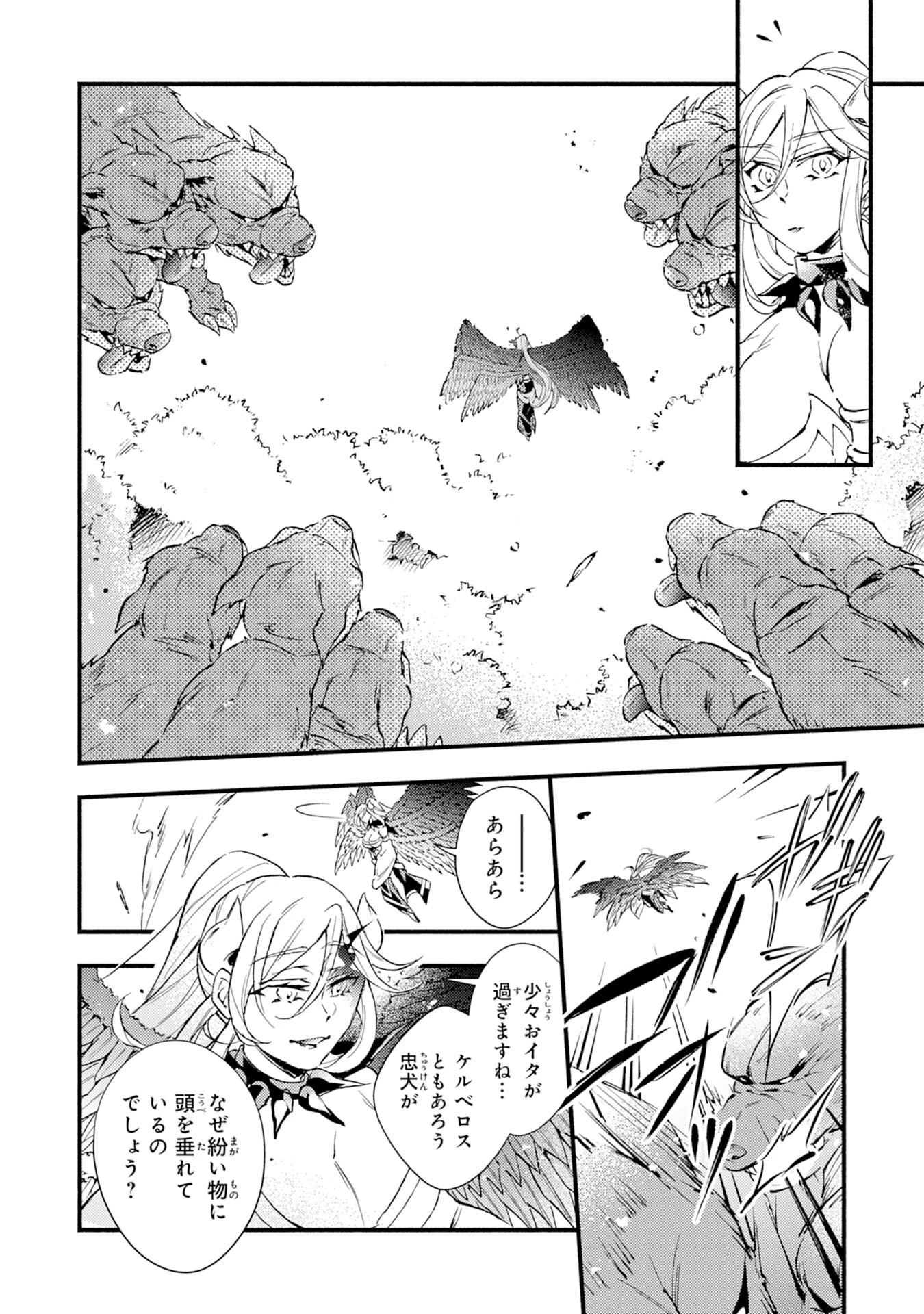 不死の軍勢を率いるぼっち死霊術師転職してSSSランク冒険者になる。 第12話 - 24