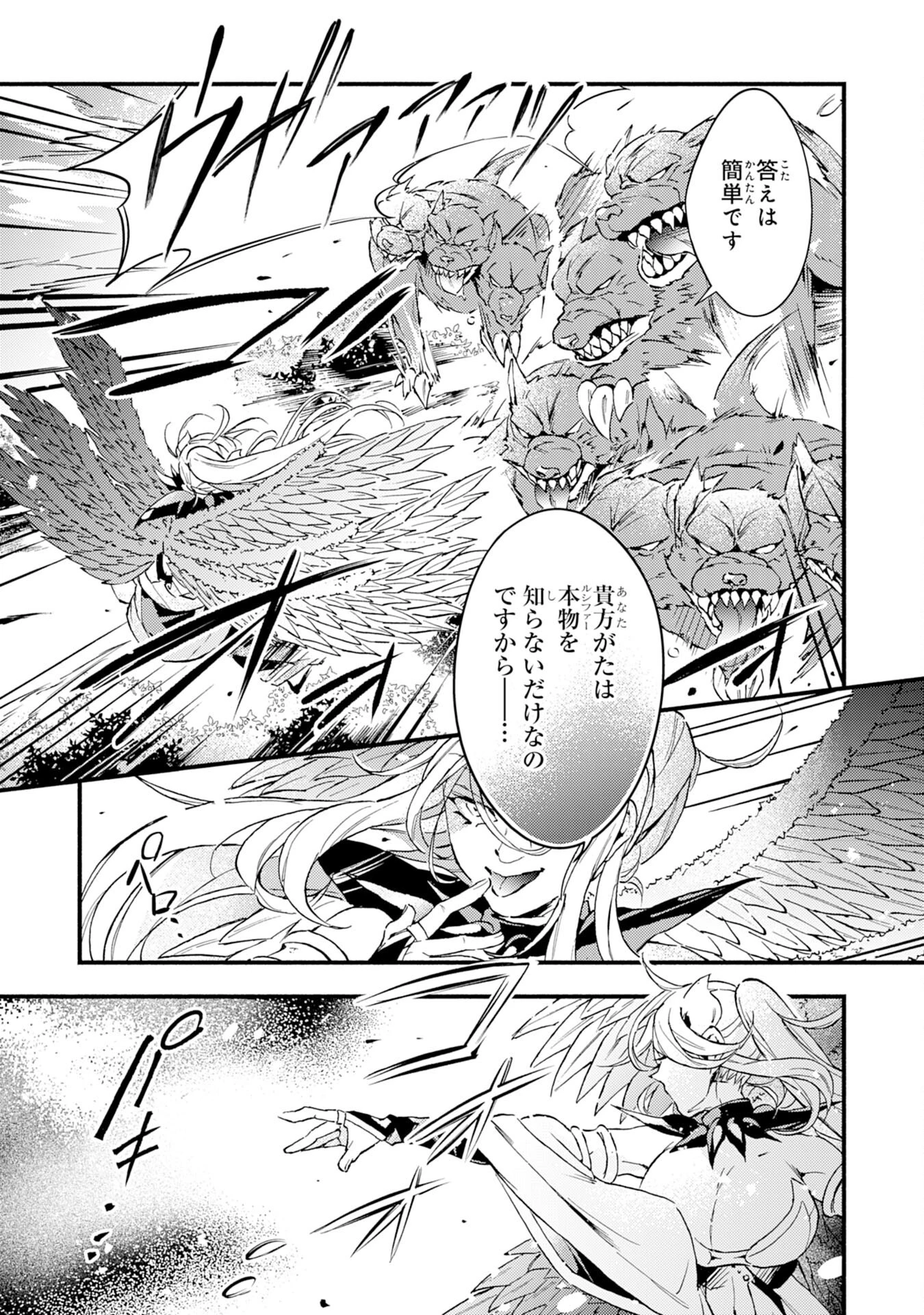不死の軍勢を率いるぼっち死霊術師転職してSSSランク冒険者になる。 第12話 - 25