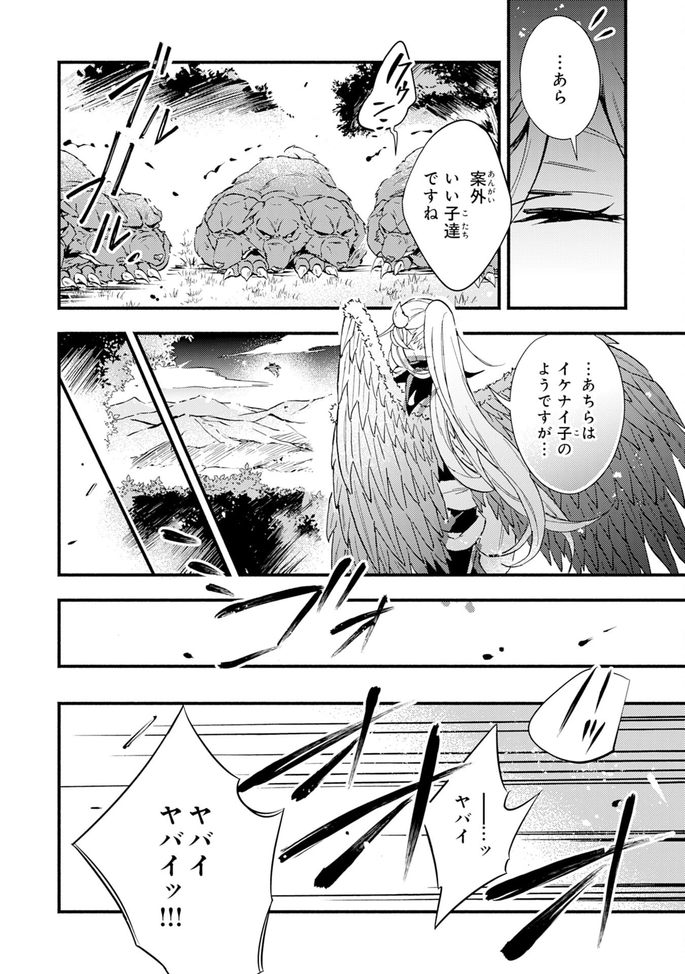 不死の軍勢を率いるぼっち死霊術師転職してSSSランク冒険者になる。 第12話 - 28