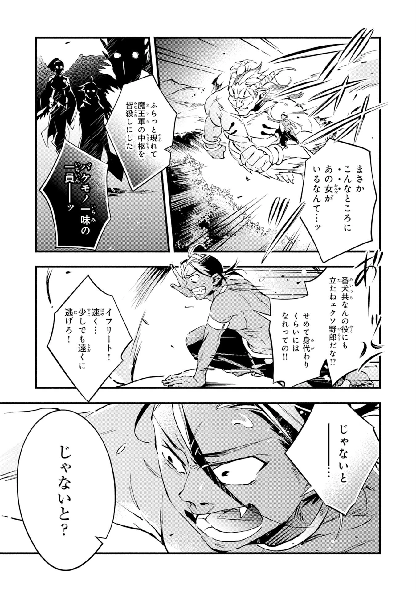 不死の軍勢を率いるぼっち死霊術師転職してSSSランク冒険者になる。 第12話 - 29