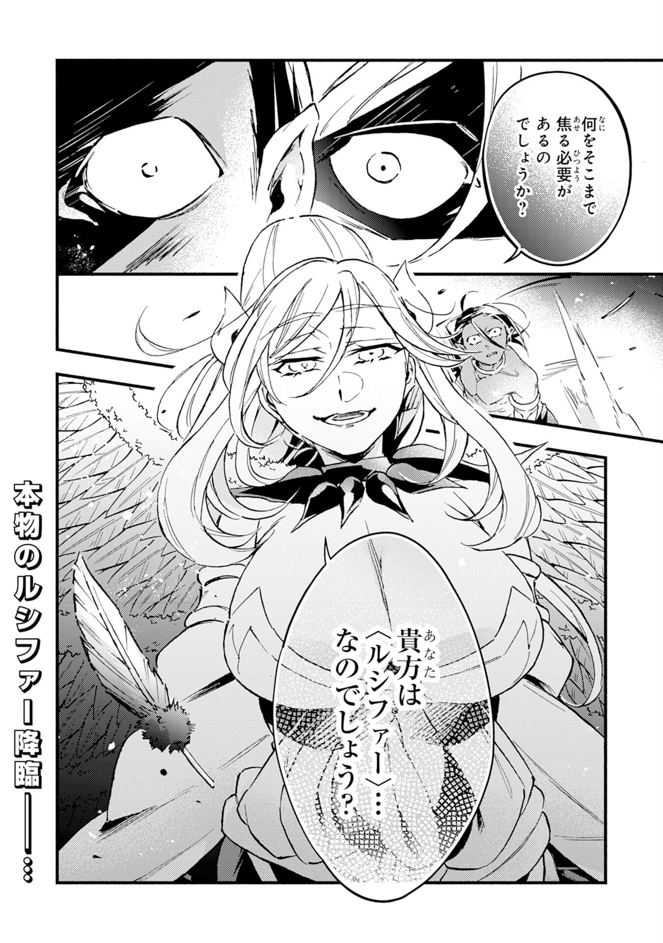 不死の軍勢を率いるぼっち死霊術師転職してSSSランク冒険者になる。 第12話 - 30