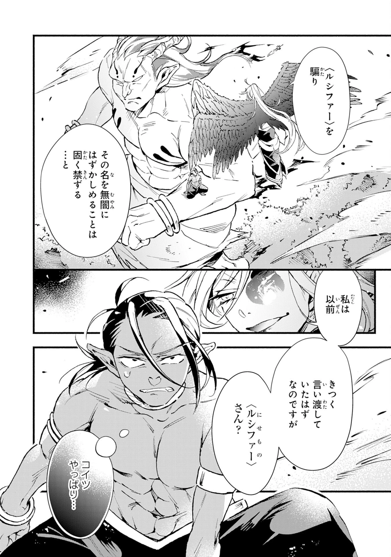 不死の軍勢を率いるぼっち死霊術師転職してSSSランク冒険者になる。 第13話 - 2