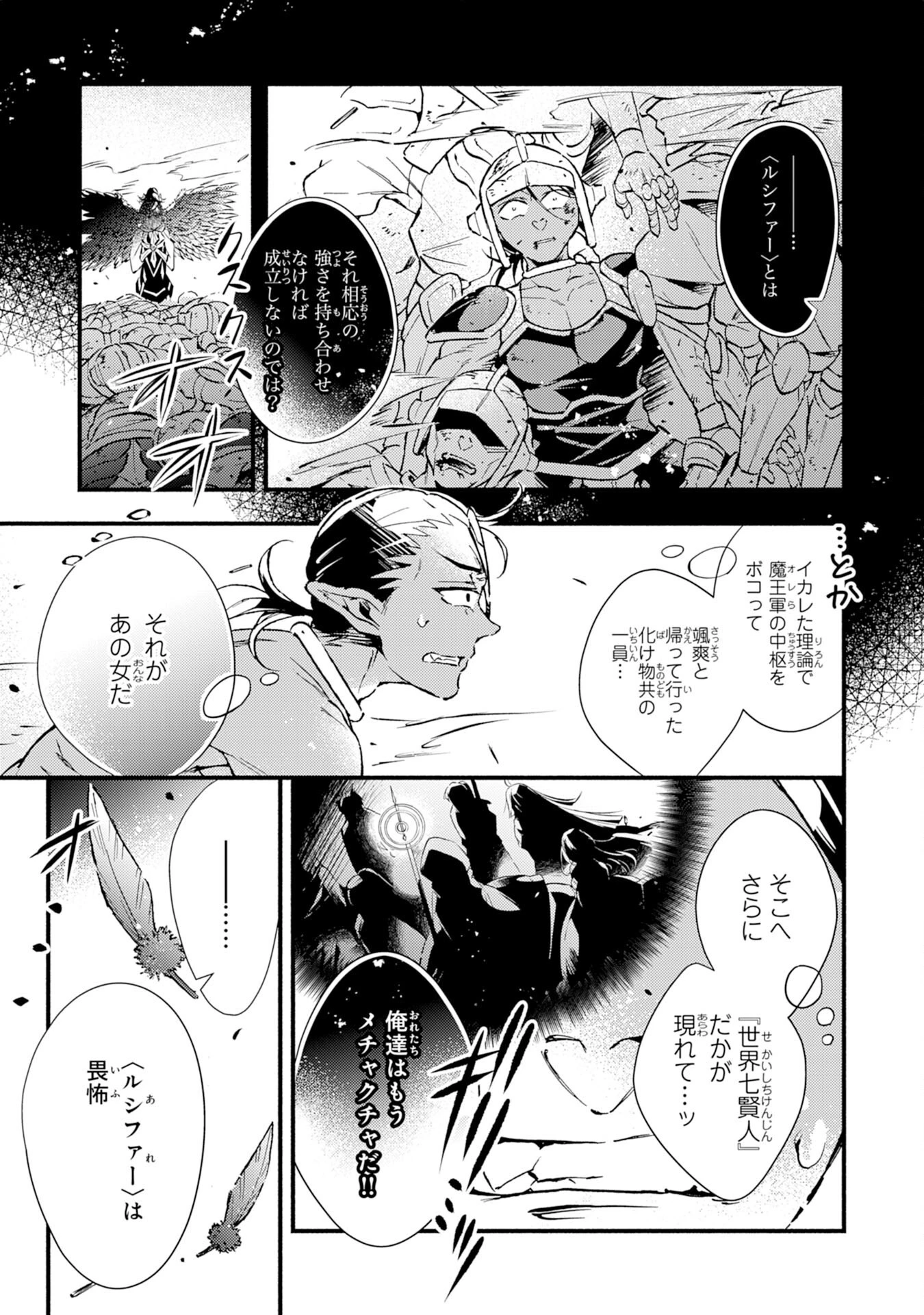 不死の軍勢を率いるぼっち死霊術師転職してSSSランク冒険者になる。 第13話 - 3
