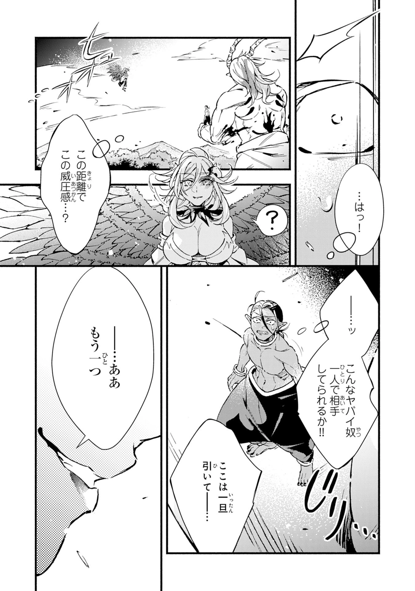 不死の軍勢を率いるぼっち死霊術師転職してSSSランク冒険者になる。 第13話 - 5