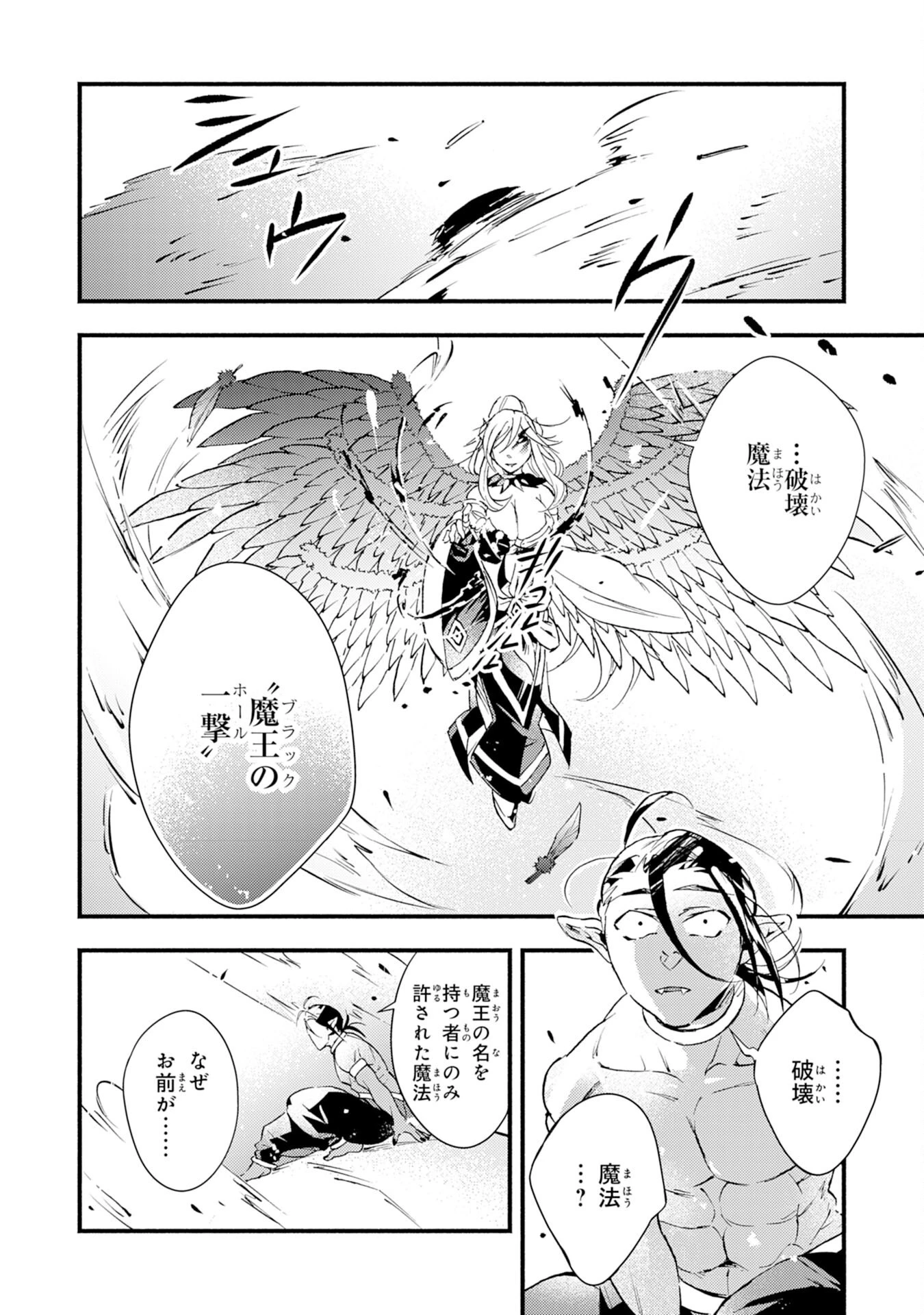 不死の軍勢を率いるぼっち死霊術師転職してSSSランク冒険者になる。 第13話 - 8