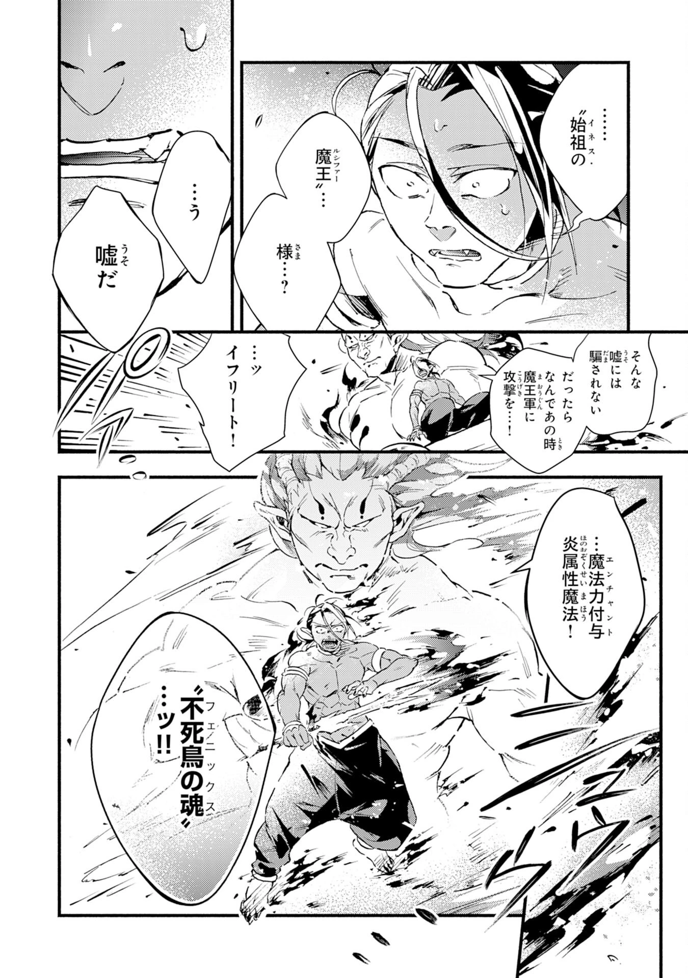 不死の軍勢を率いるぼっち死霊術師転職してSSSランク冒険者になる。 第13話 - 10