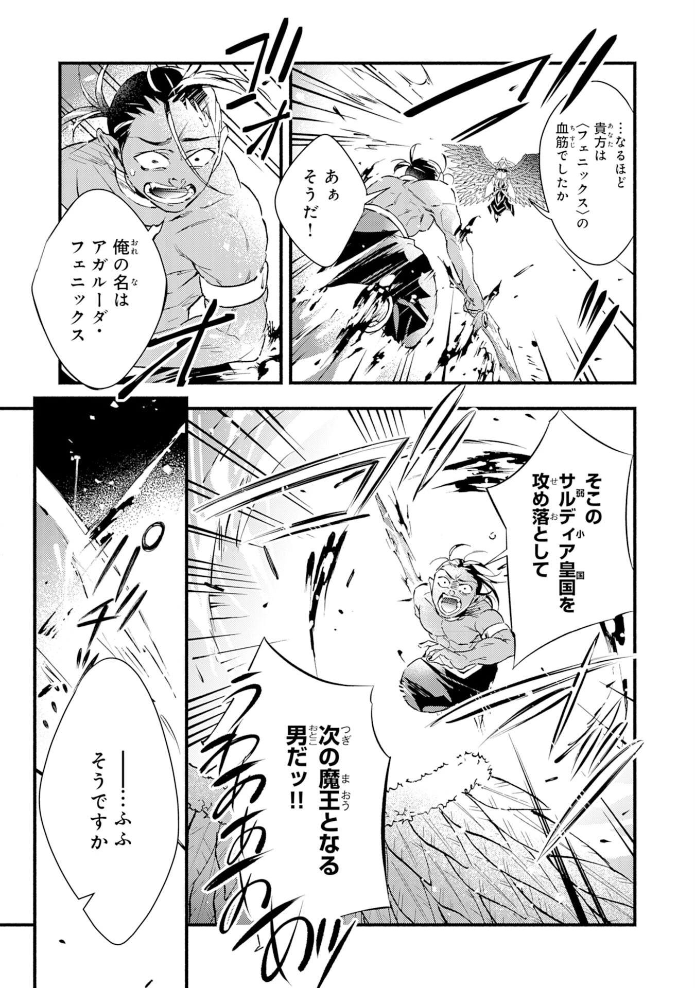 不死の軍勢を率いるぼっち死霊術師転職してSSSランク冒険者になる。 第13話 - 11