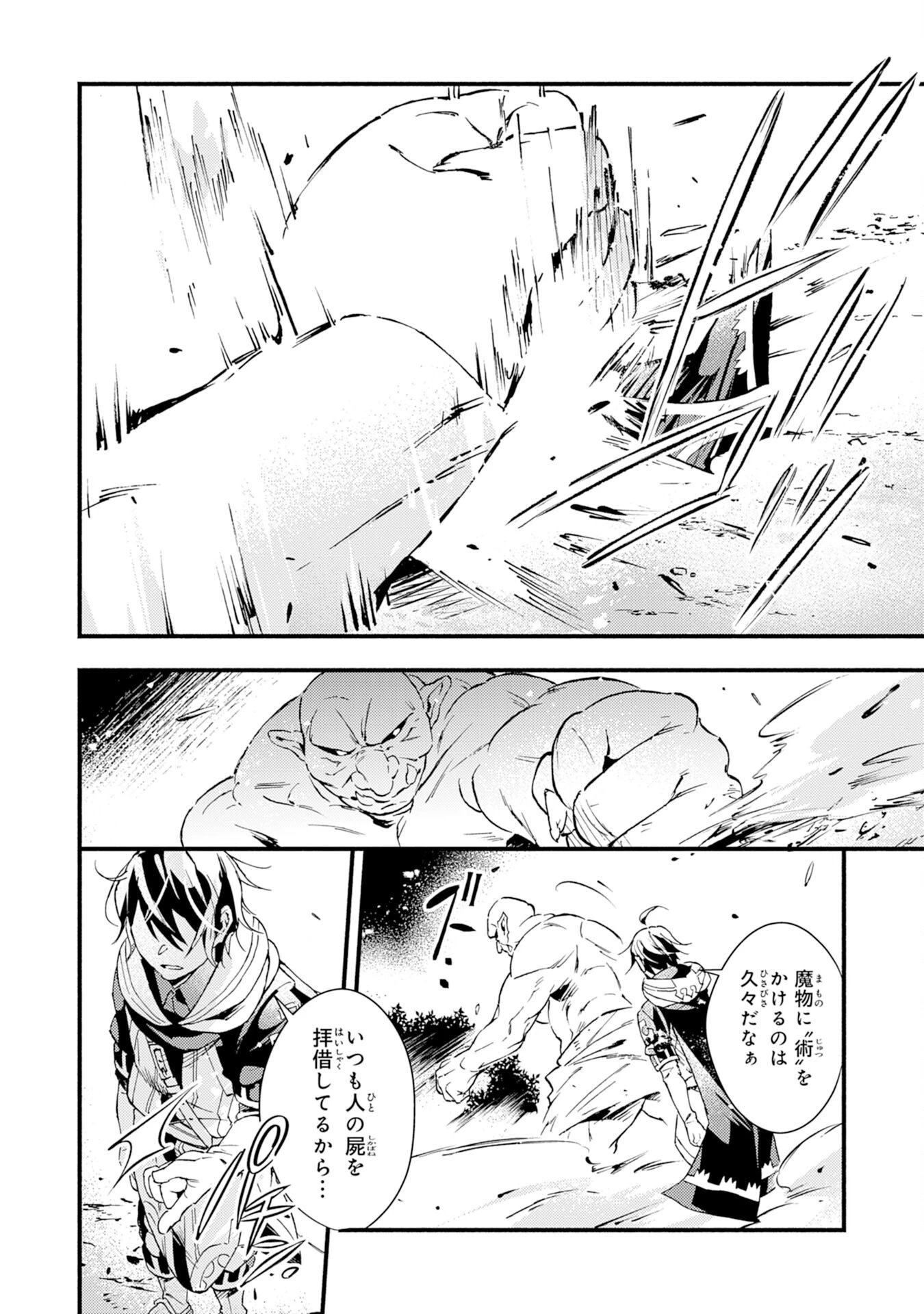 不死の軍勢を率いるぼっち死霊術師転職してSSSランク冒険者になる。 第13話 - 18