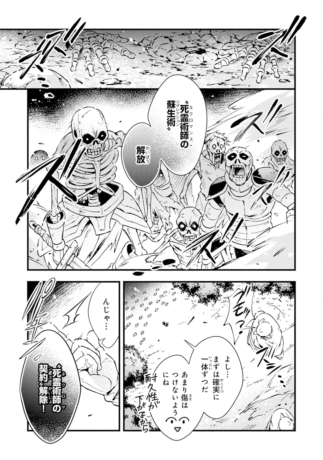 不死の軍勢を率いるぼっち死霊術師転職してSSSランク冒険者になる。 第13話 - 19