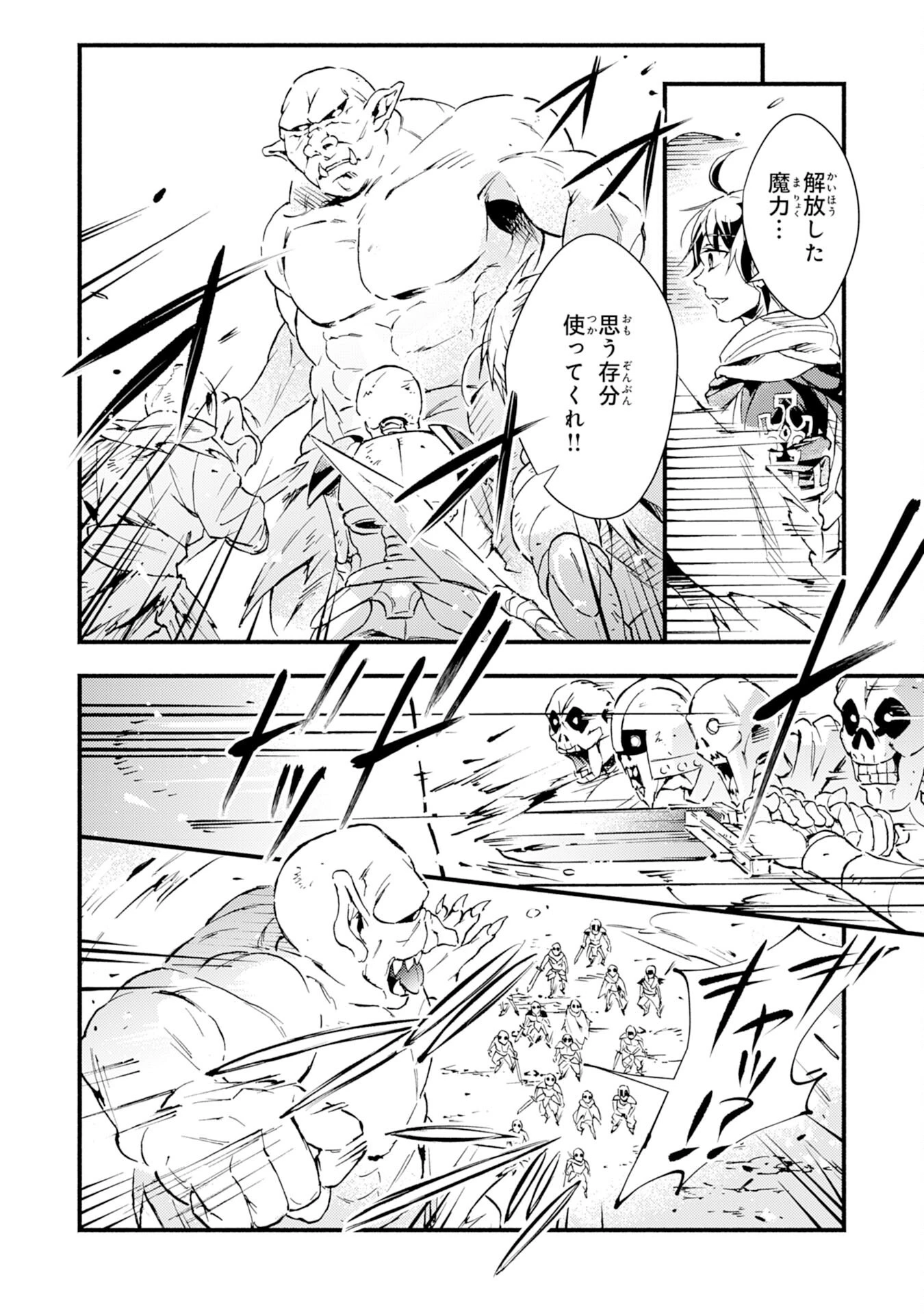 不死の軍勢を率いるぼっち死霊術師転職してSSSランク冒険者になる。 第13話 - 20