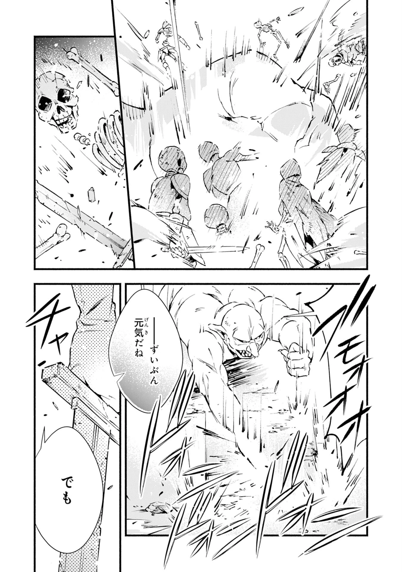 不死の軍勢を率いるぼっち死霊術師転職してSSSランク冒険者になる。 第13話 - 21