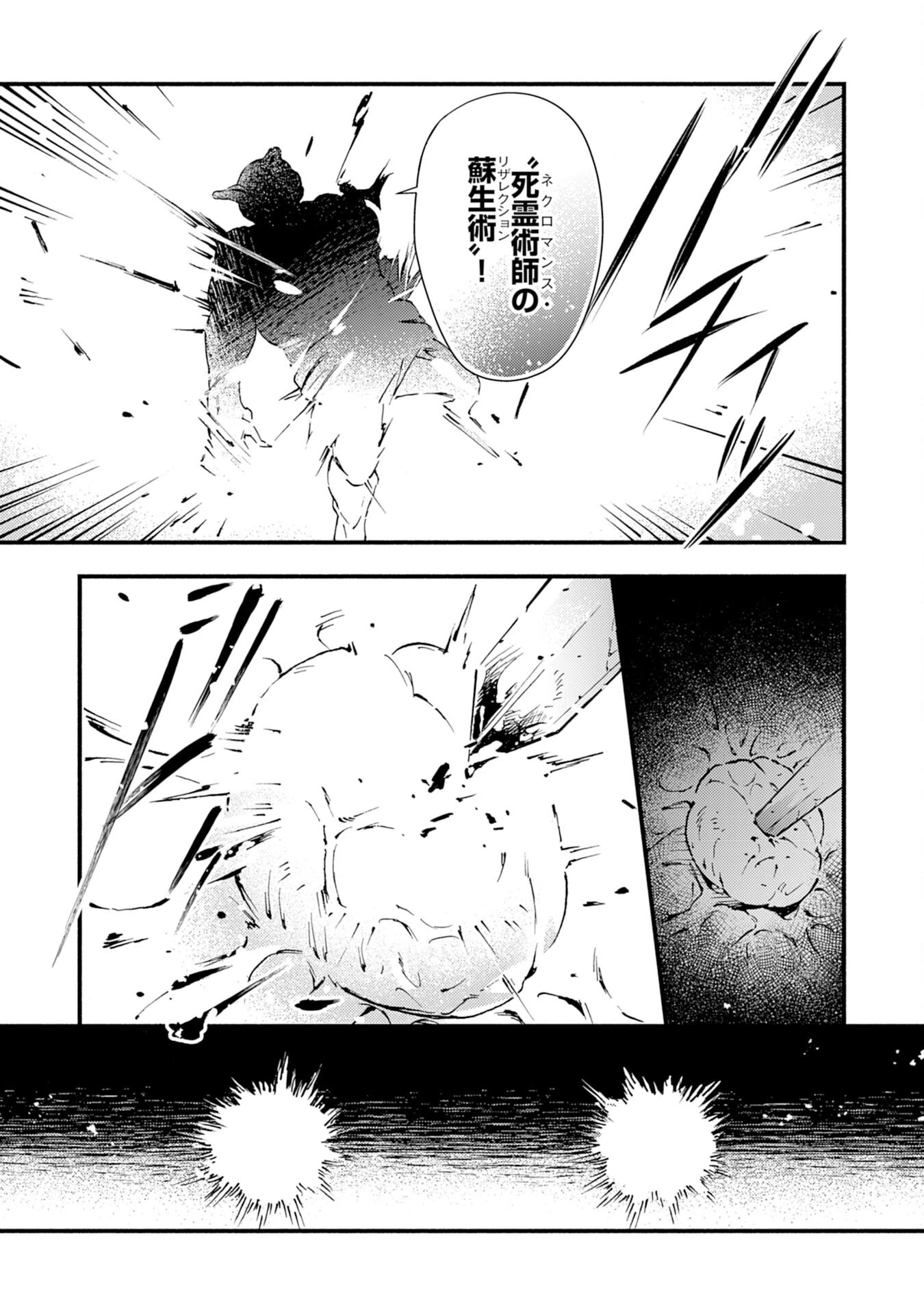 不死の軍勢を率いるぼっち死霊術師転職してSSSランク冒険者になる。 第13話 - 25