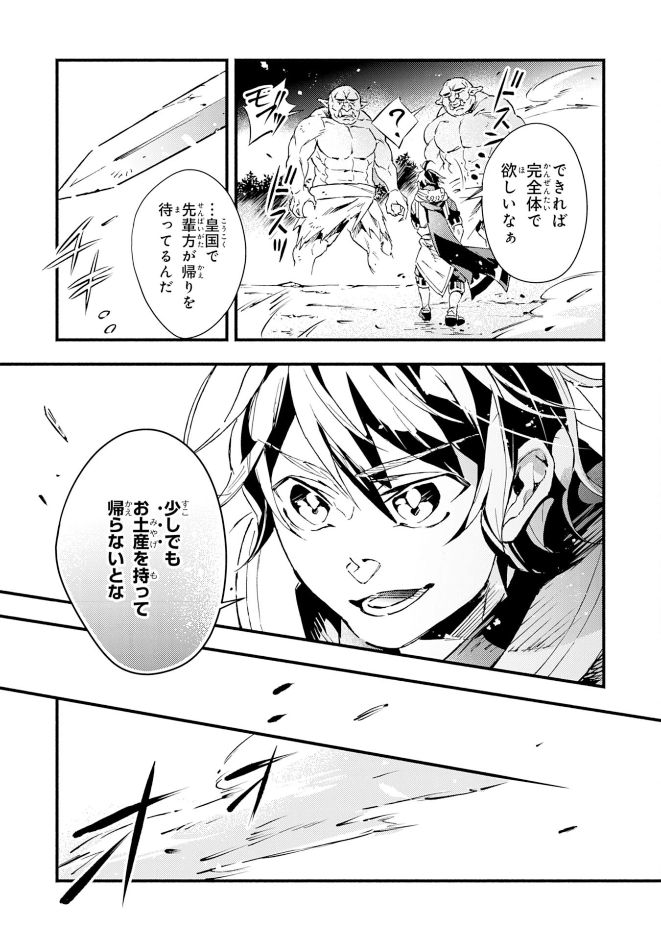 不死の軍勢を率いるぼっち死霊術師転職してSSSランク冒険者になる。 第13話 - 27