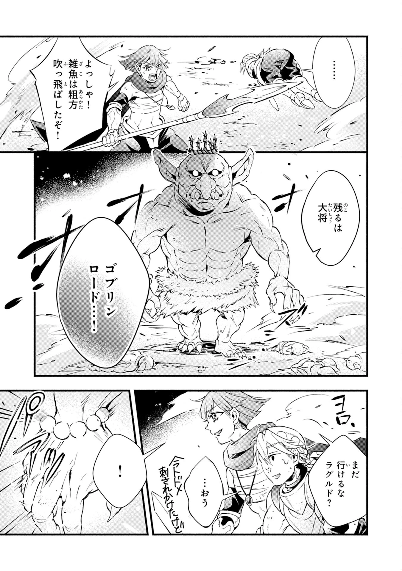 不死の軍勢を率いるぼっち死霊術師転職してSSSランク冒険者になる。 第13話 - 29