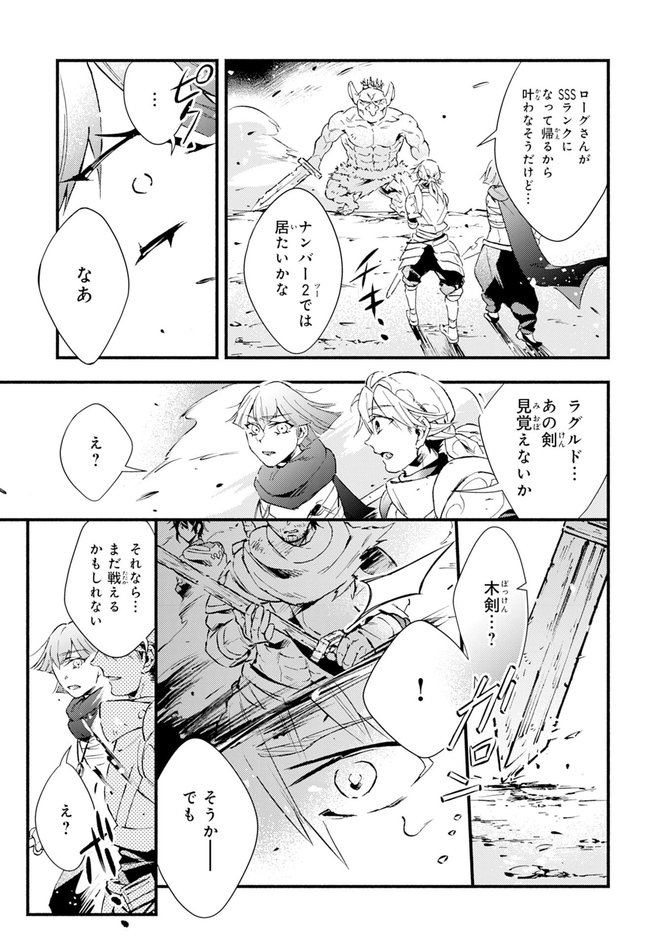 不死の軍勢を率いるぼっち死霊術師転職してSSSランク冒険者になる。 第13話 - 31