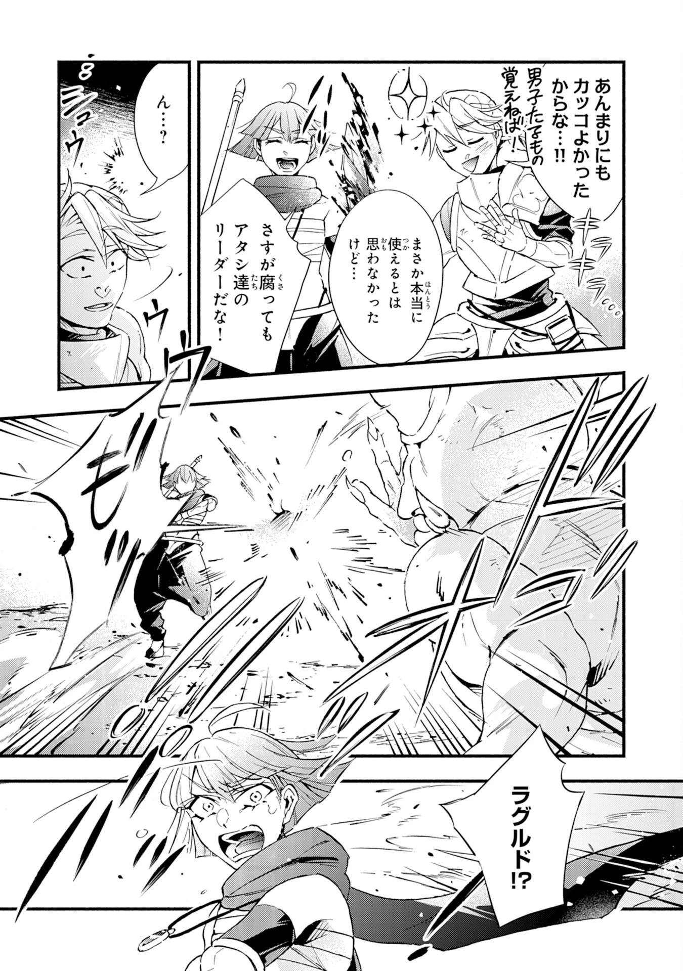 不死の軍勢を率いるぼっち死霊術師転職してSSSランク冒険者になる。 第14話 - 3
