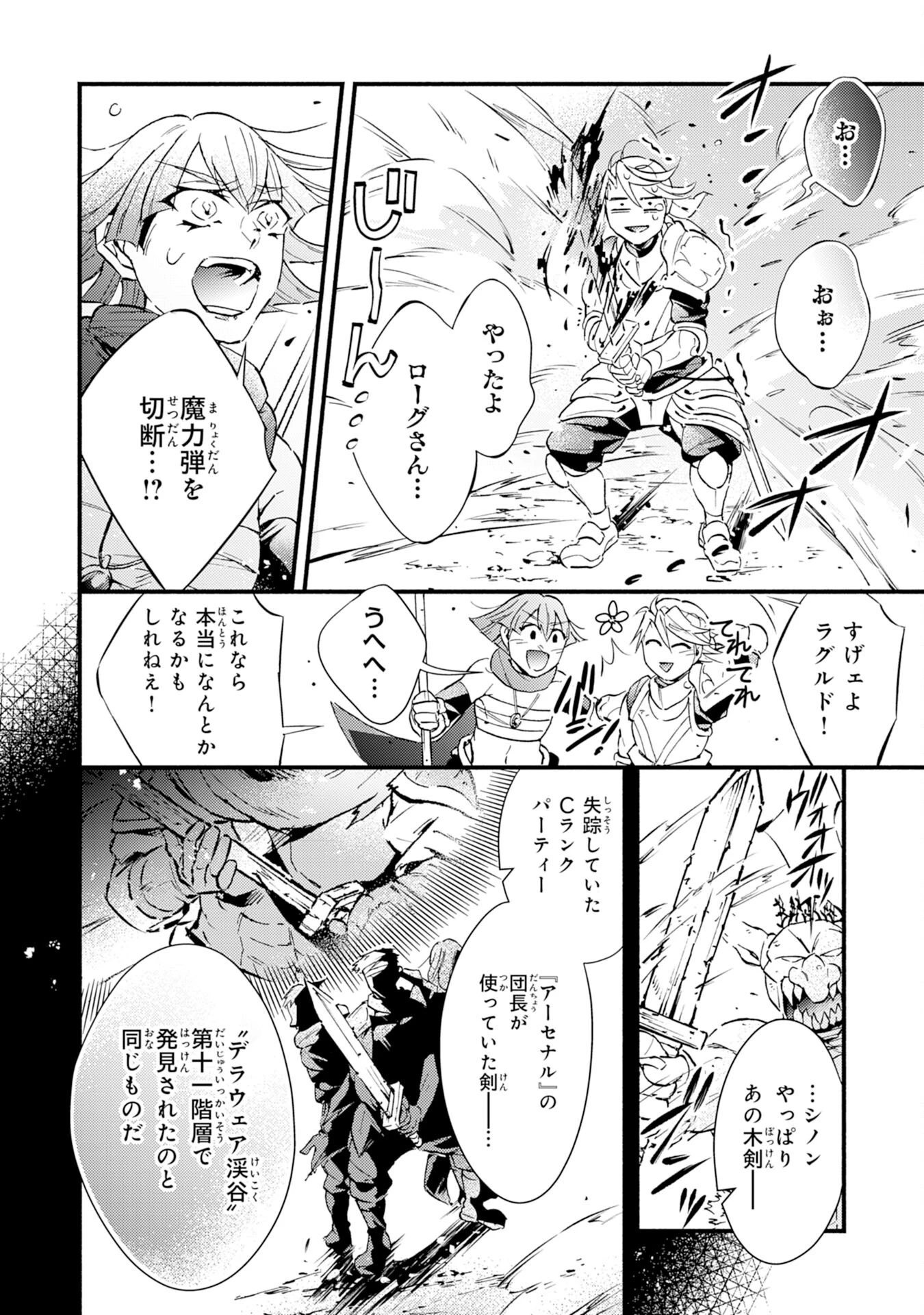 不死の軍勢を率いるぼっち死霊術師転職してSSSランク冒険者になる。 第14話 - 4