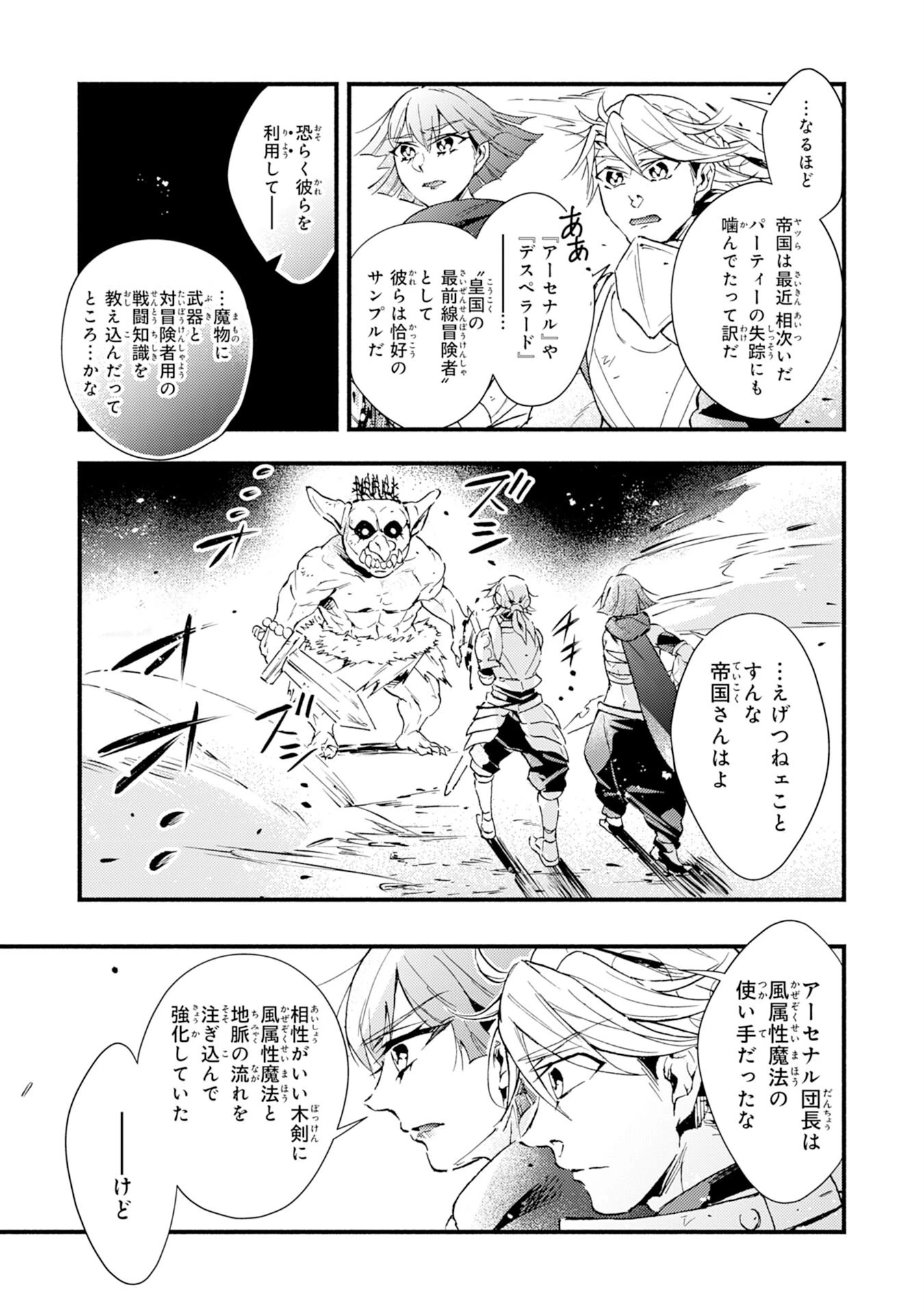 不死の軍勢を率いるぼっち死霊術師転職してSSSランク冒険者になる。 第14話 - 5