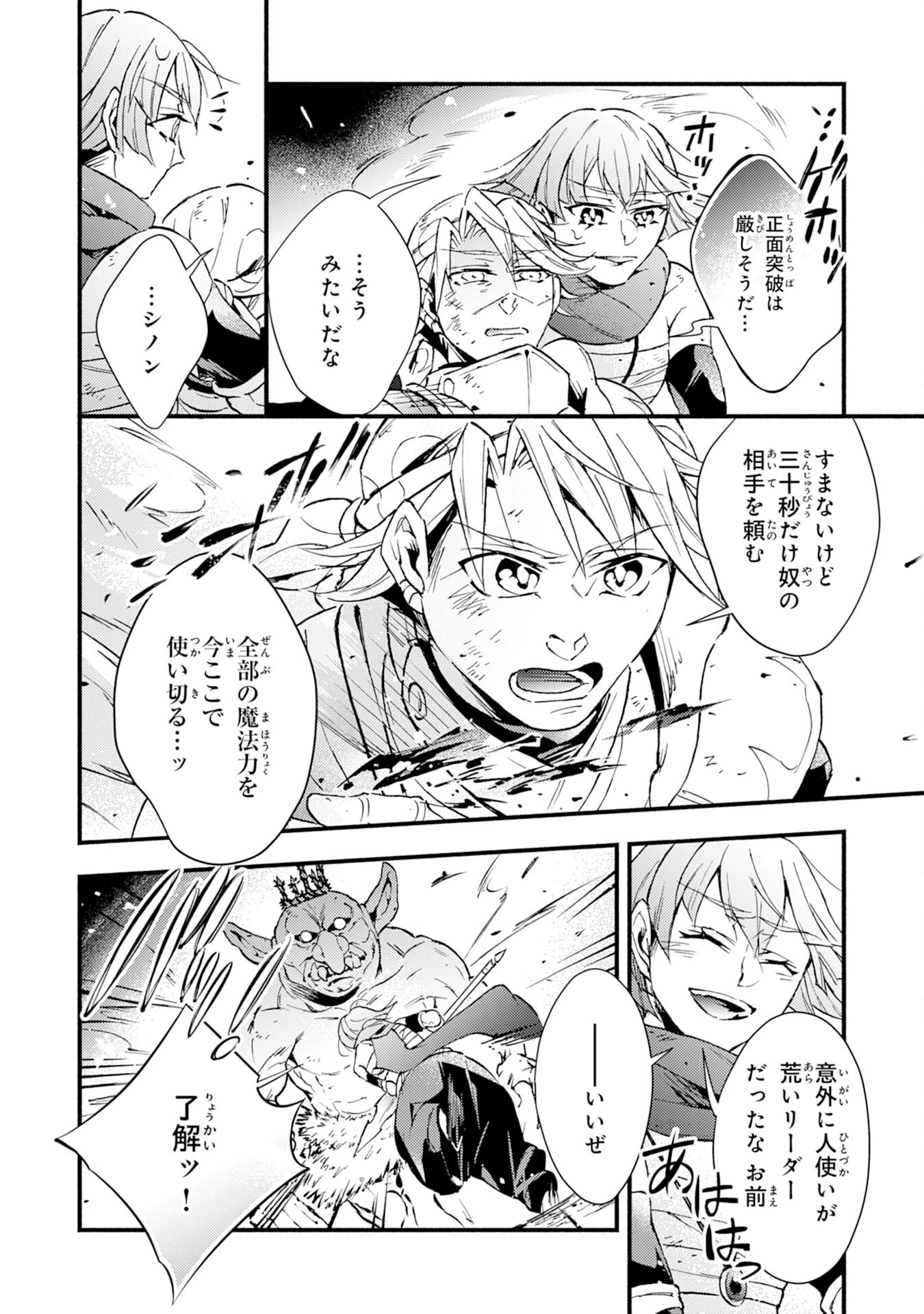 不死の軍勢を率いるぼっち死霊術師転職してSSSランク冒険者になる。 第14話 - 8
