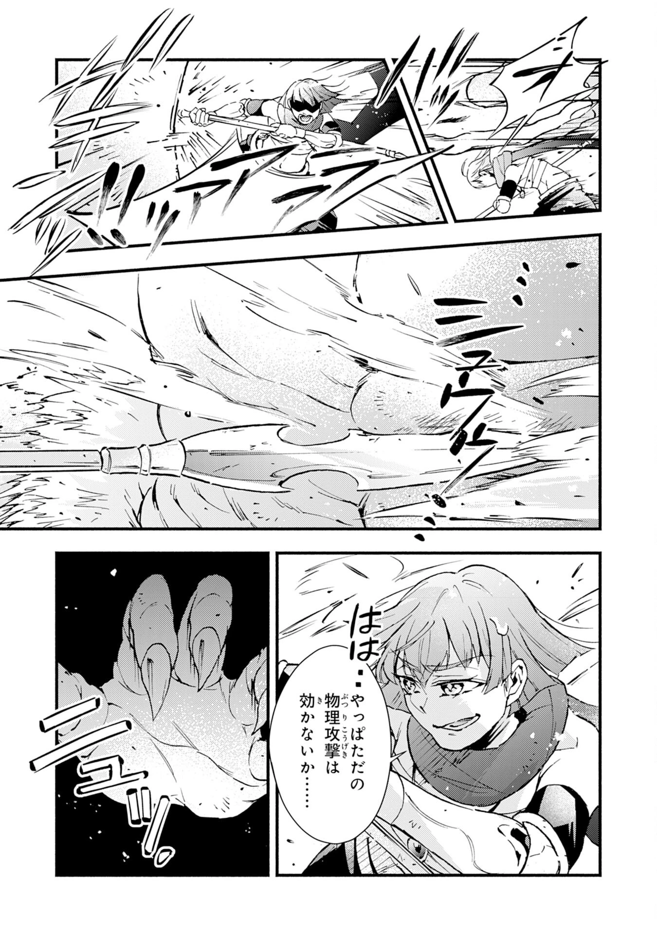 不死の軍勢を率いるぼっち死霊術師転職してSSSランク冒険者になる。 第14話 - 9