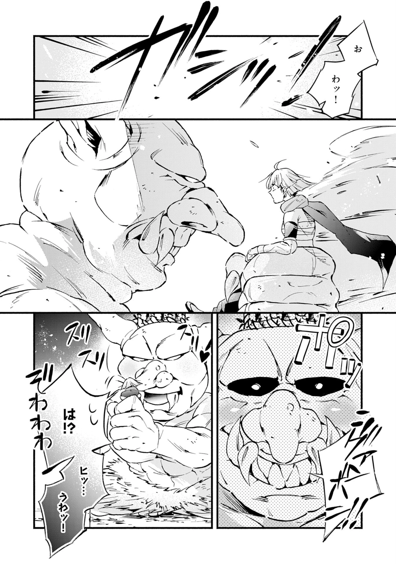 不死の軍勢を率いるぼっち死霊術師転職してSSSランク冒険者になる。 第14話 - 10