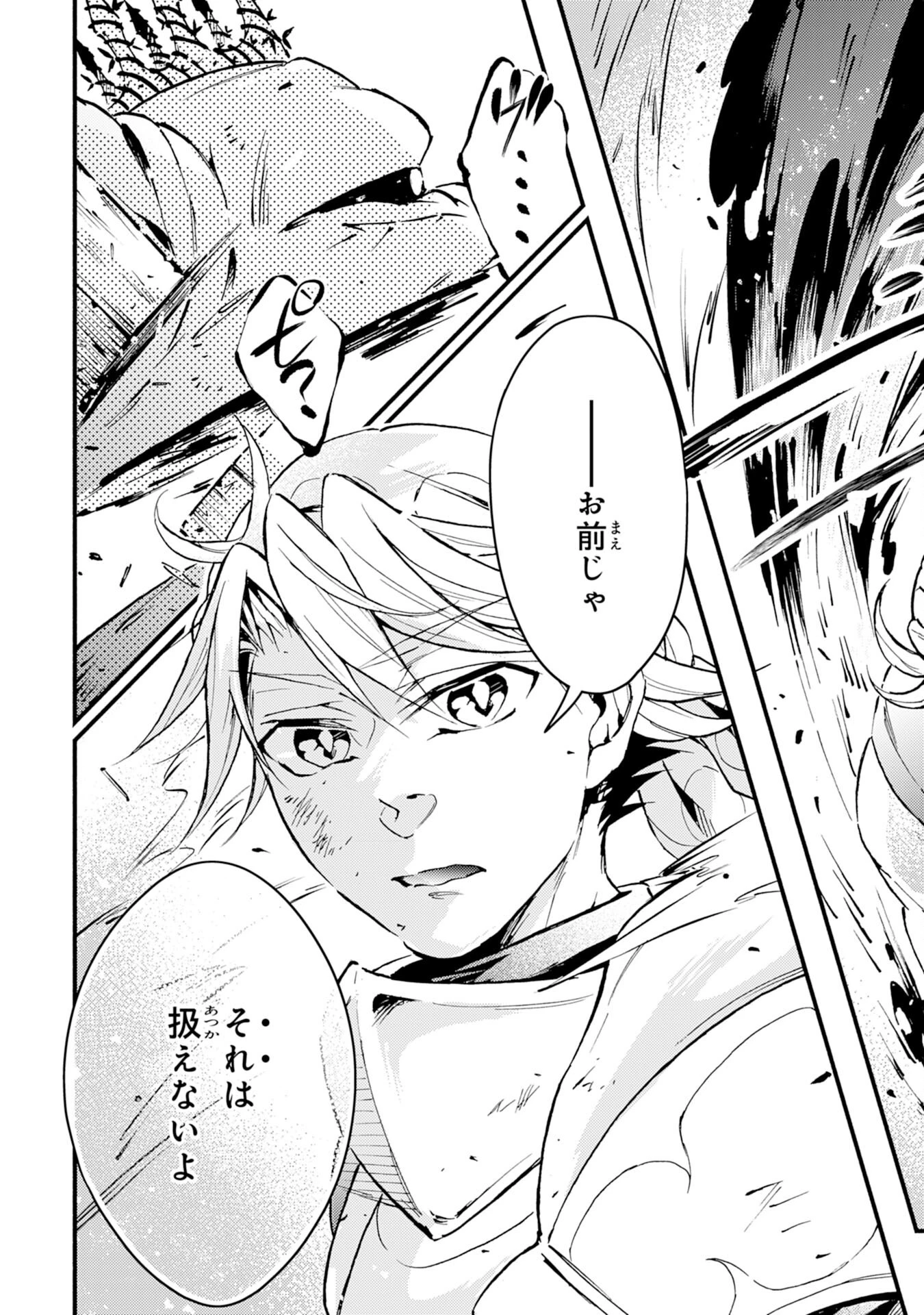 不死の軍勢を率いるぼっち死霊術師転職してSSSランク冒険者になる。 第14話 - 13