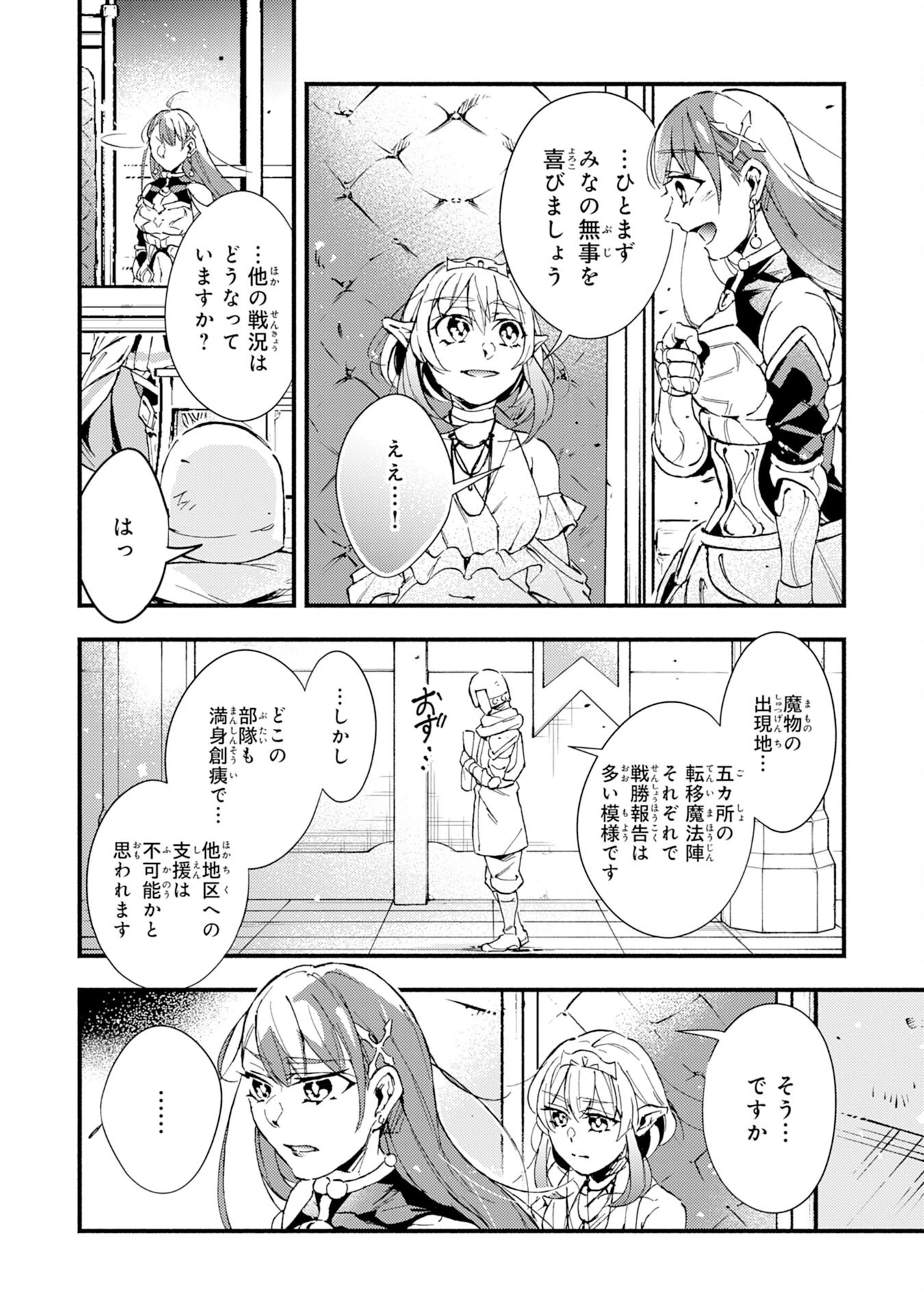 不死の軍勢を率いるぼっち死霊術師転職してSSSランク冒険者になる。 第14話 - 16
