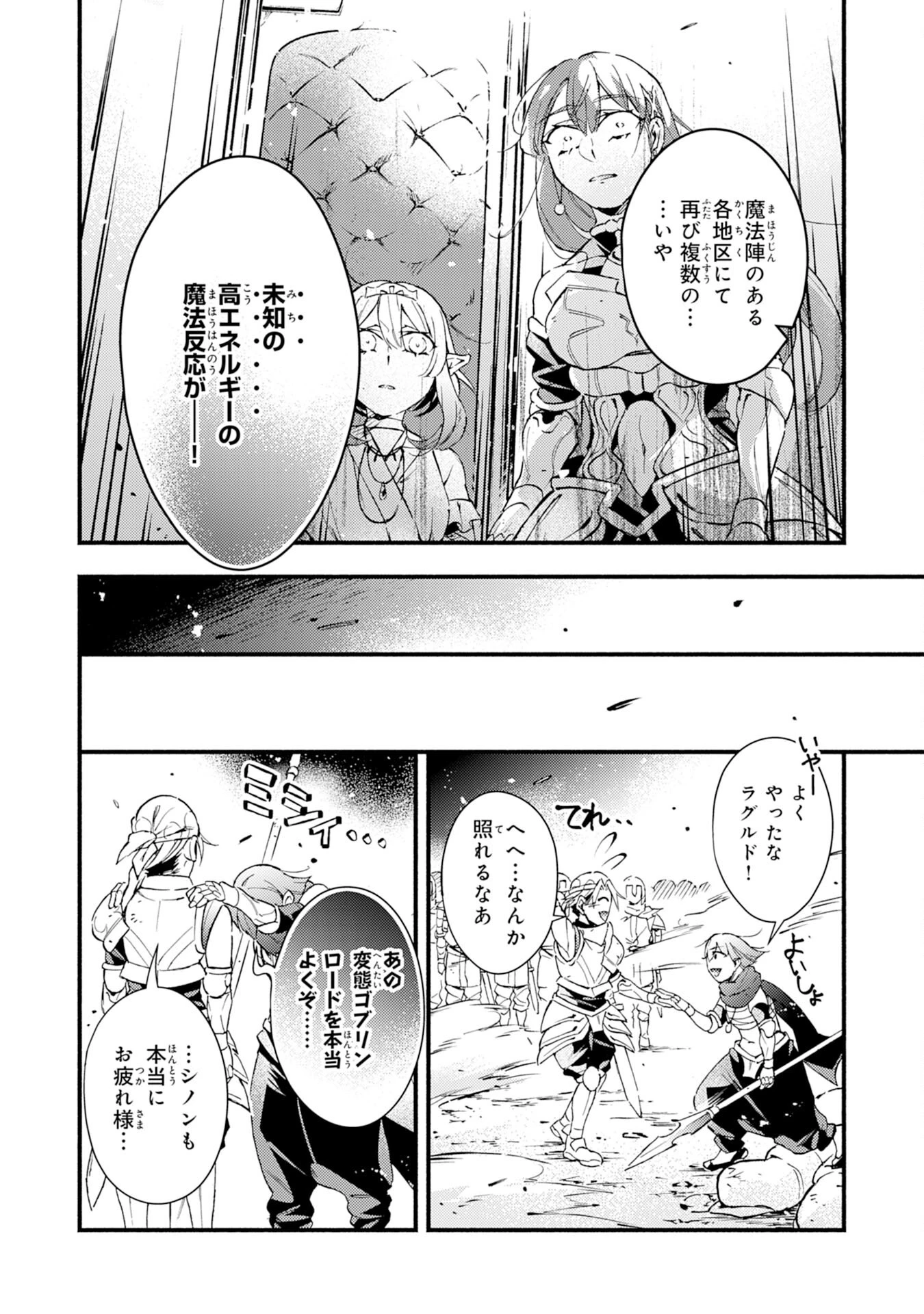 不死の軍勢を率いるぼっち死霊術師転職してSSSランク冒険者になる。 第14話 - 18