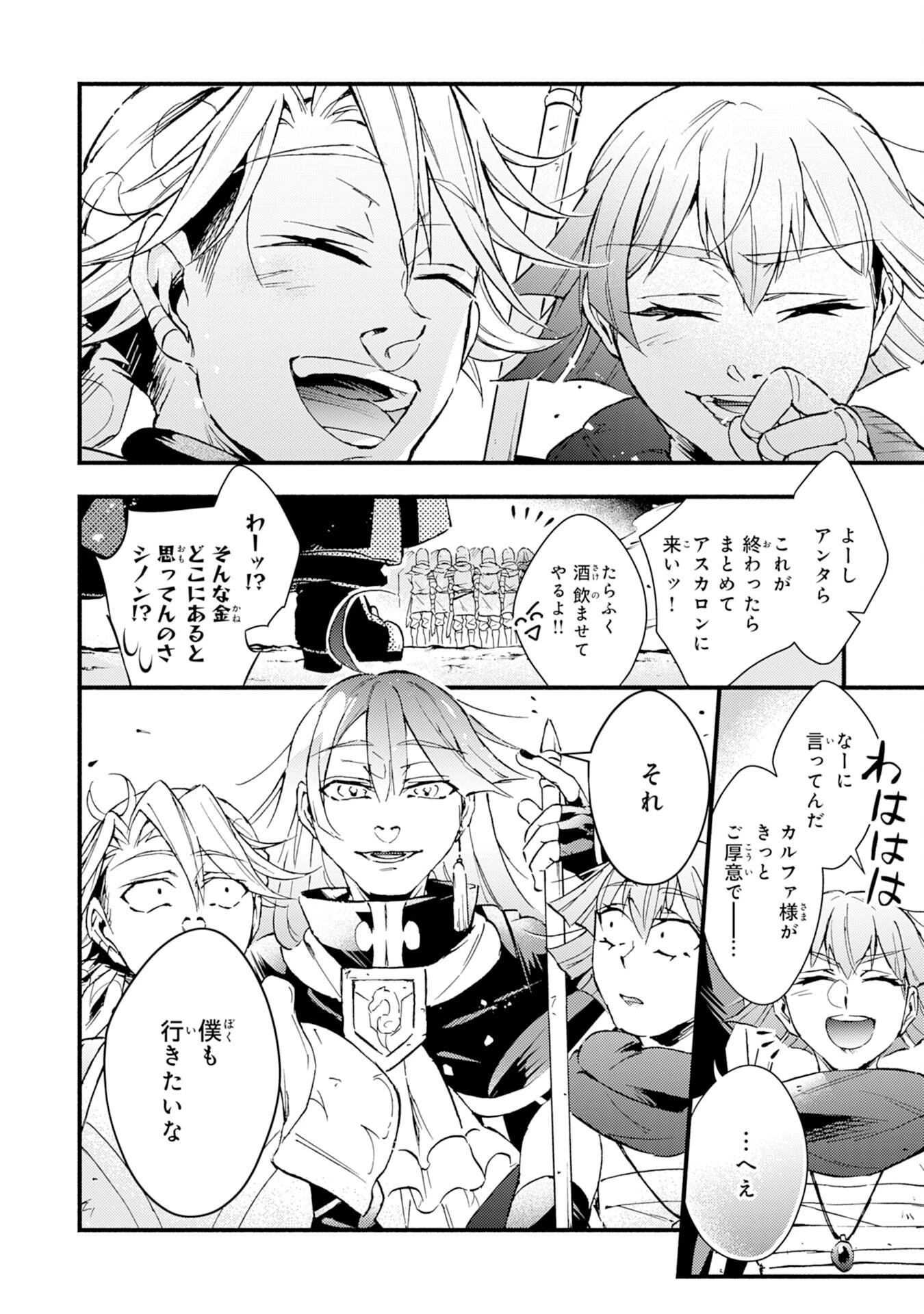 不死の軍勢を率いるぼっち死霊術師転職してSSSランク冒険者になる。 第14話 - 20