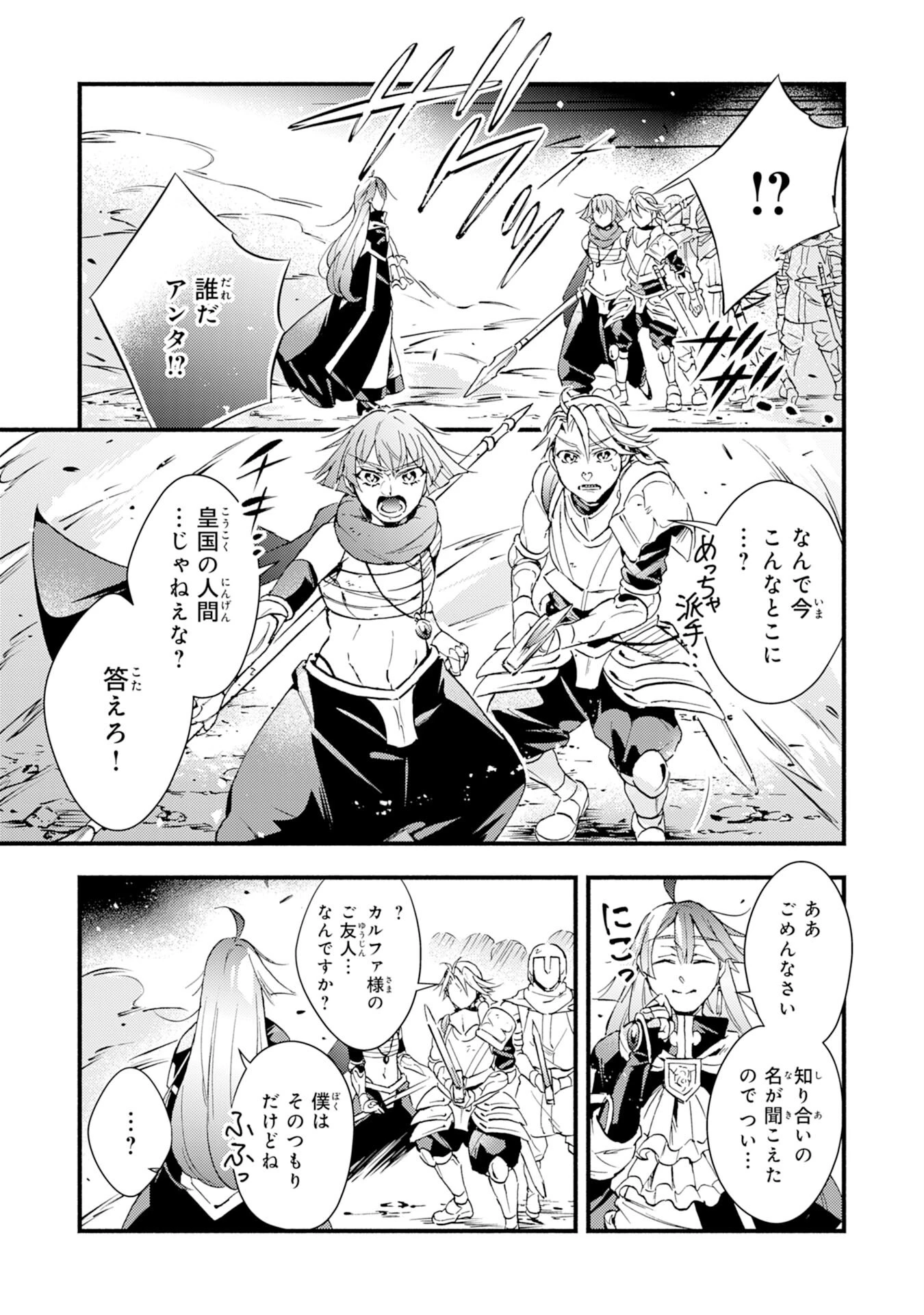 不死の軍勢を率いるぼっち死霊術師転職してSSSランク冒険者になる。 第14話 - 21