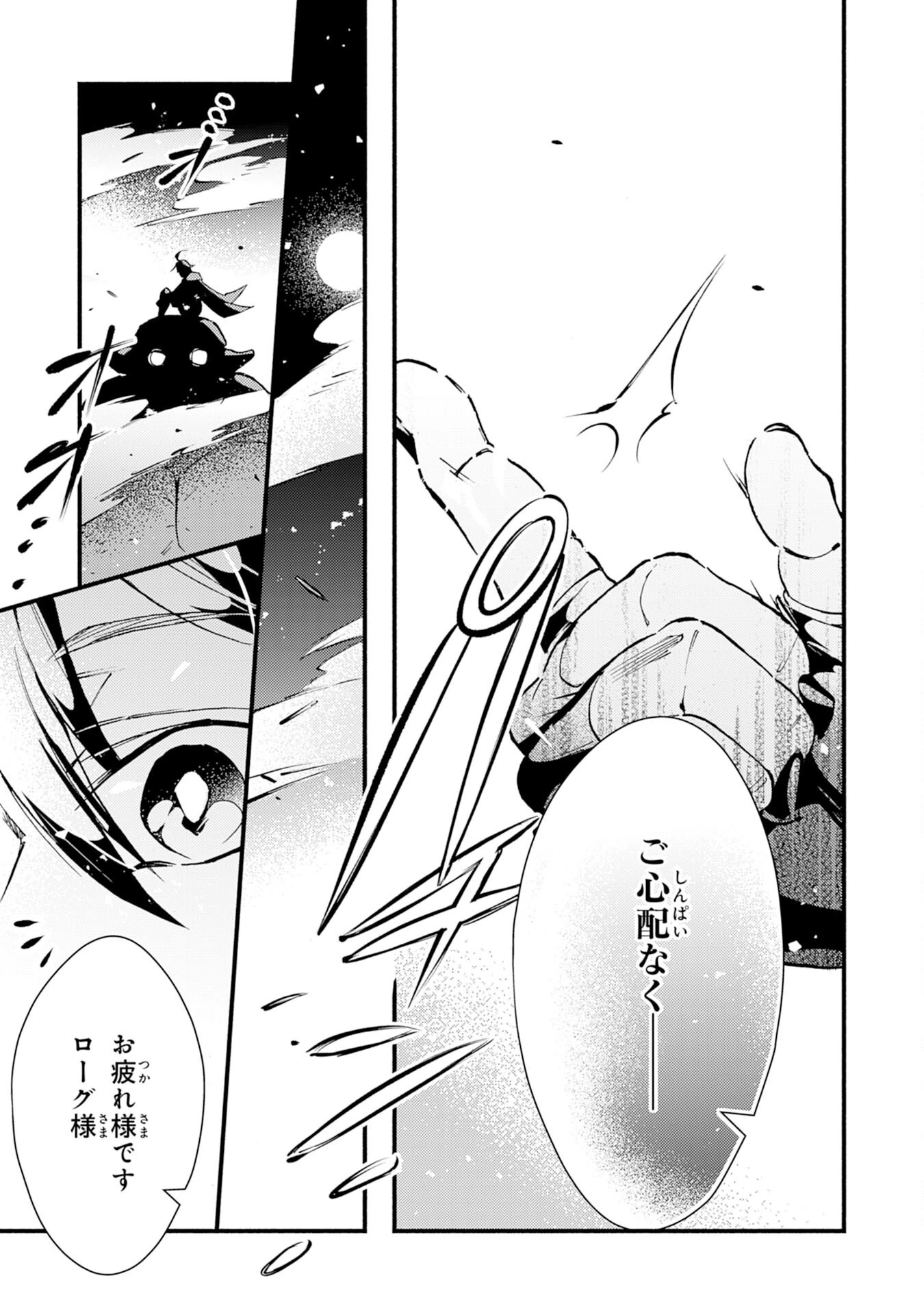 不死の軍勢を率いるぼっち死霊術師転職してSSSランク冒険者になる。 第14話 - 23