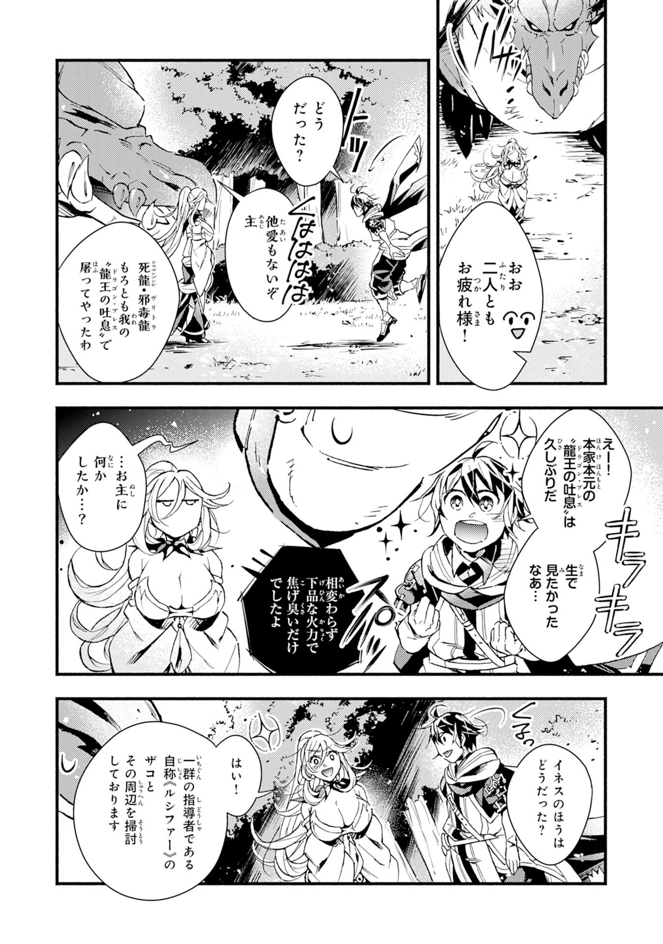 不死の軍勢を率いるぼっち死霊術師転職してSSSランク冒険者になる。 第14話 - 24