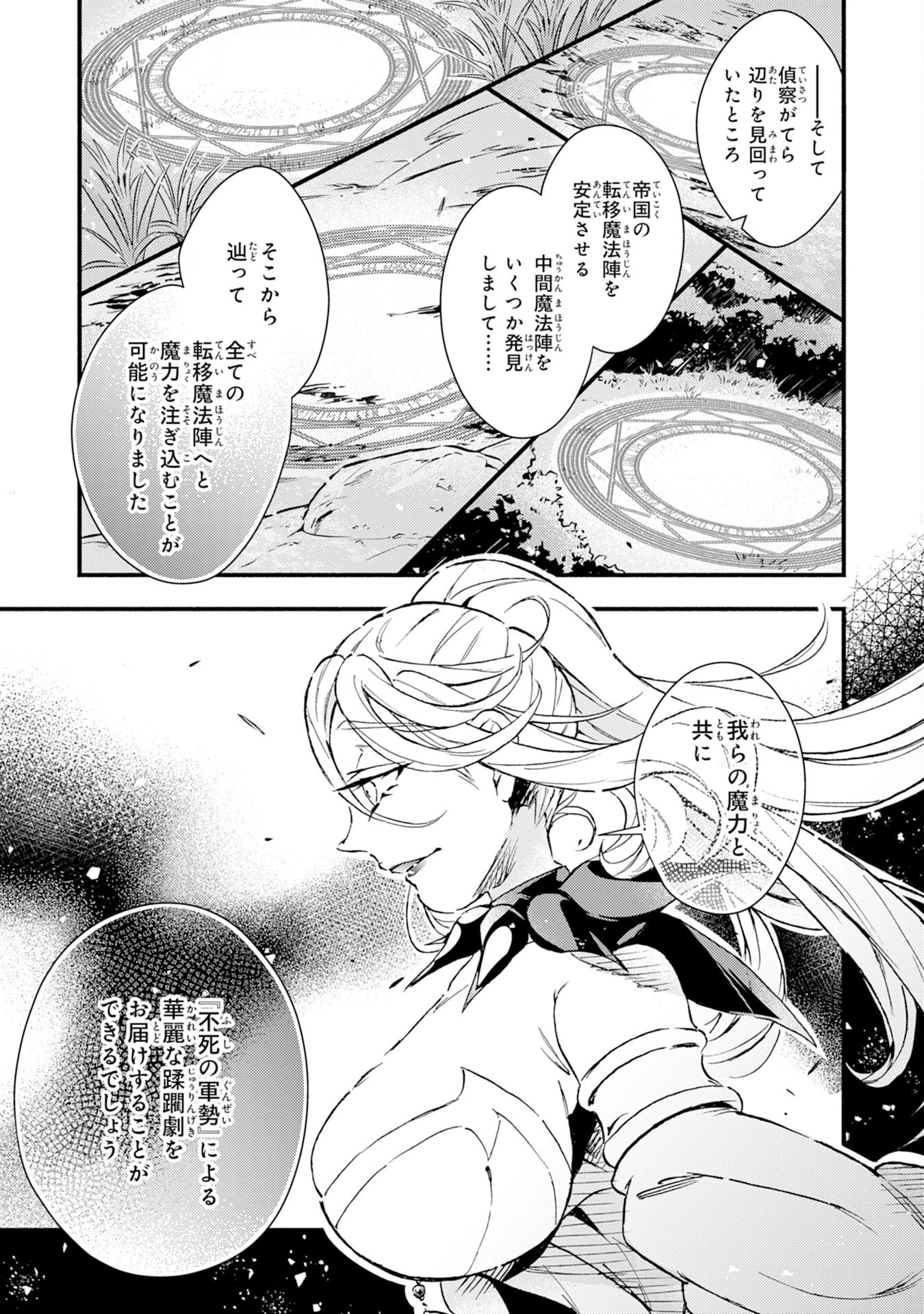 不死の軍勢を率いるぼっち死霊術師転職してSSSランク冒険者になる。 第14話 - 25