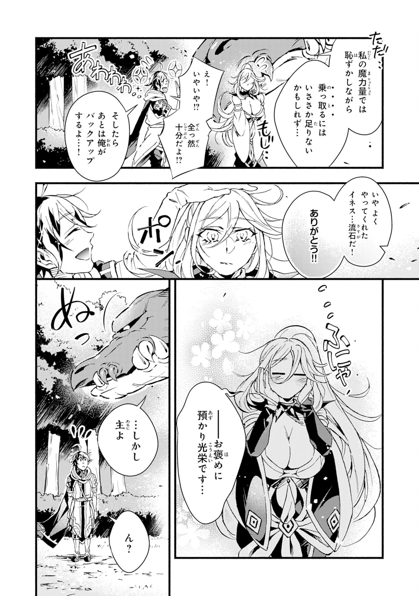 不死の軍勢を率いるぼっち死霊術師転職してSSSランク冒険者になる。 第14話 - 26