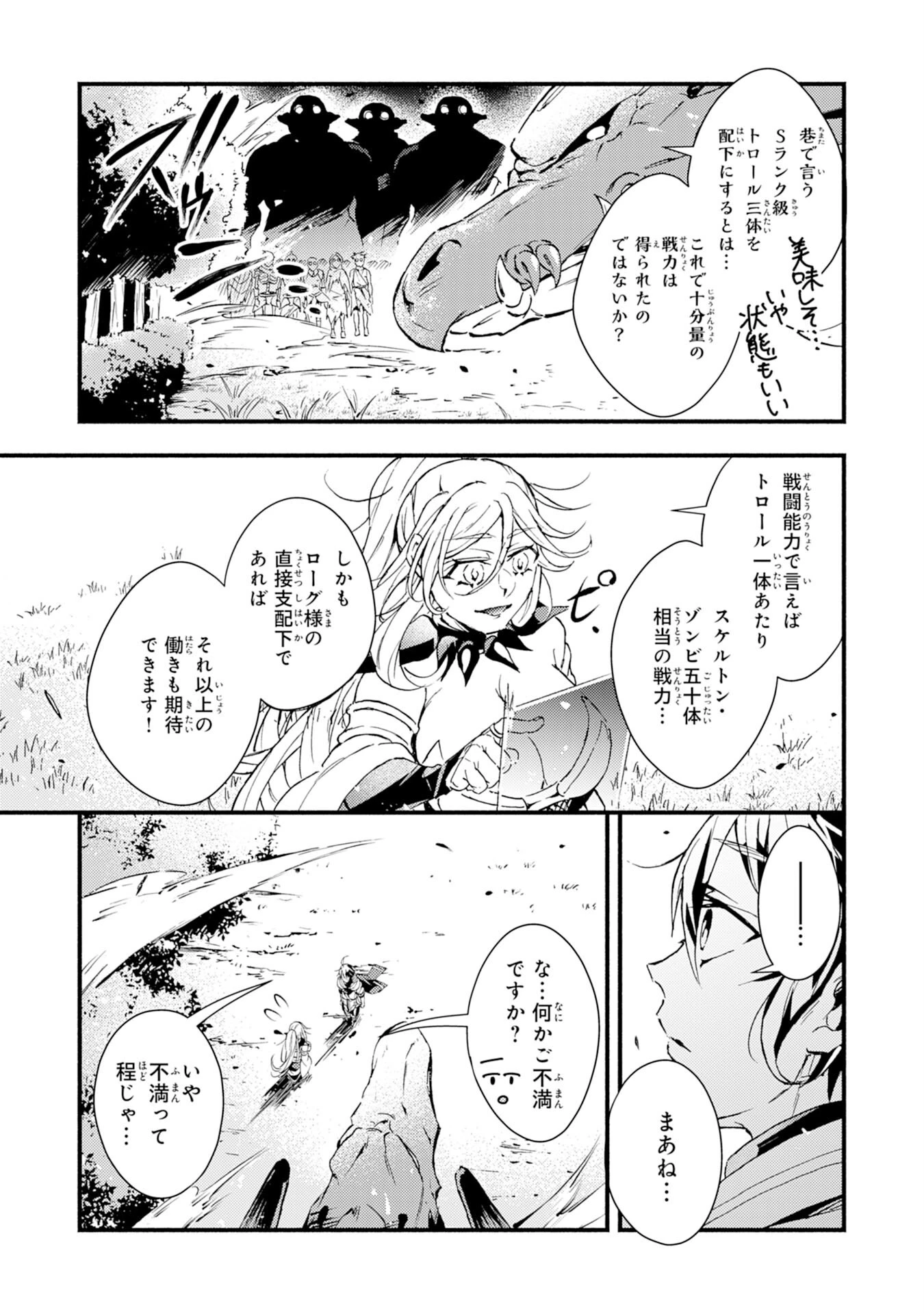 不死の軍勢を率いるぼっち死霊術師転職してSSSランク冒険者になる。 第14話 - 27