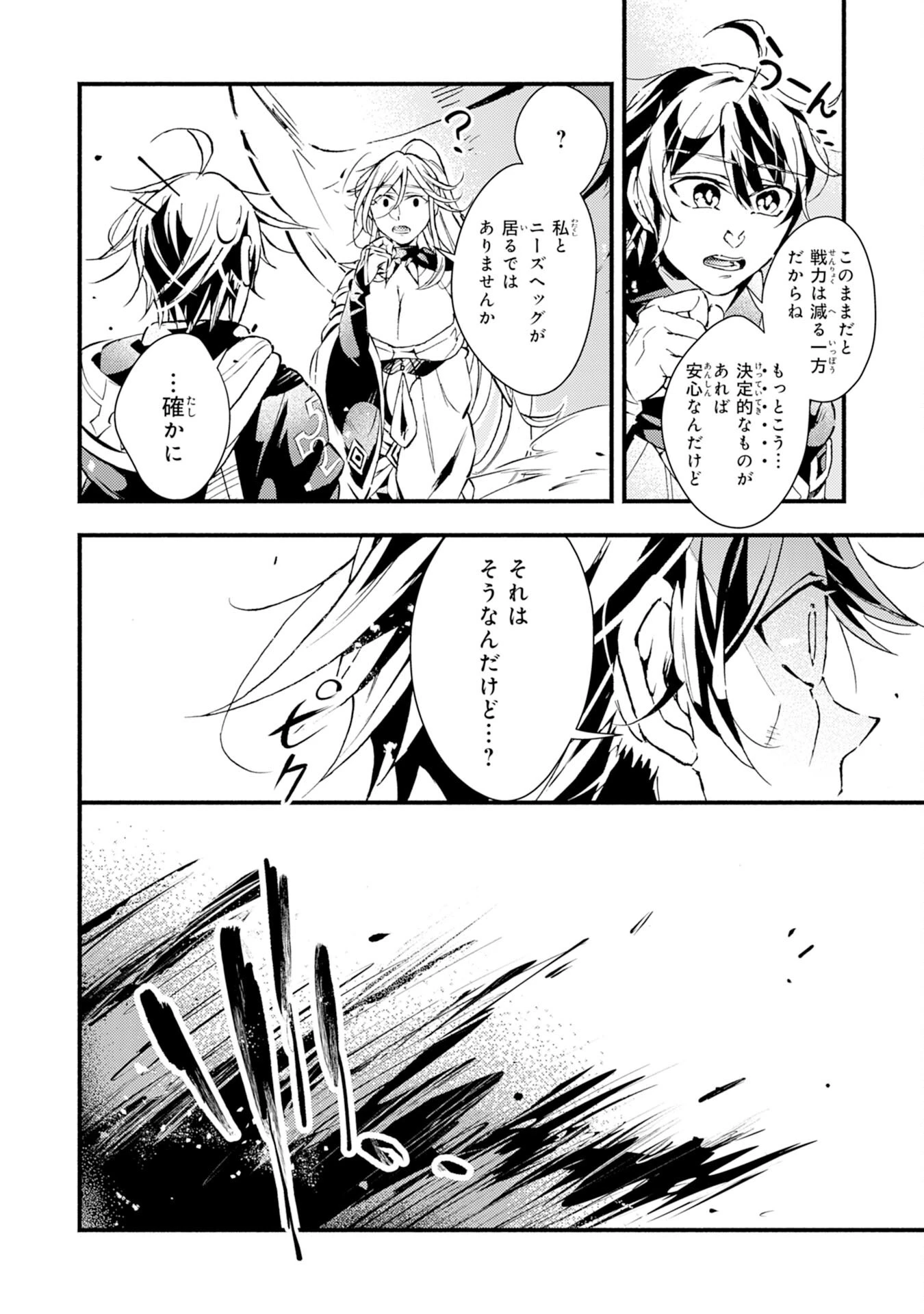 不死の軍勢を率いるぼっち死霊術師転職してSSSランク冒険者になる。 第14話 - 28