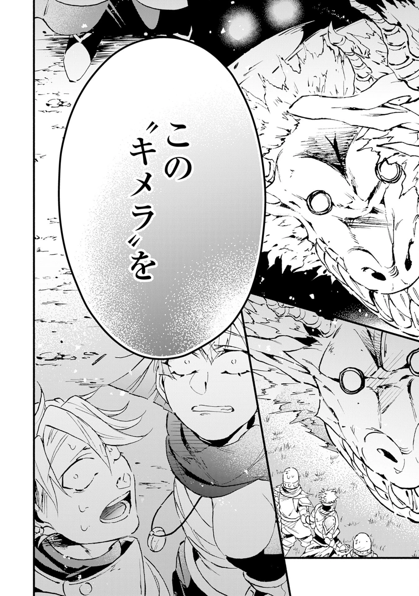 不死の軍勢を率いるぼっち死霊術師転職してSSSランク冒険者になる。 第14話 - 31