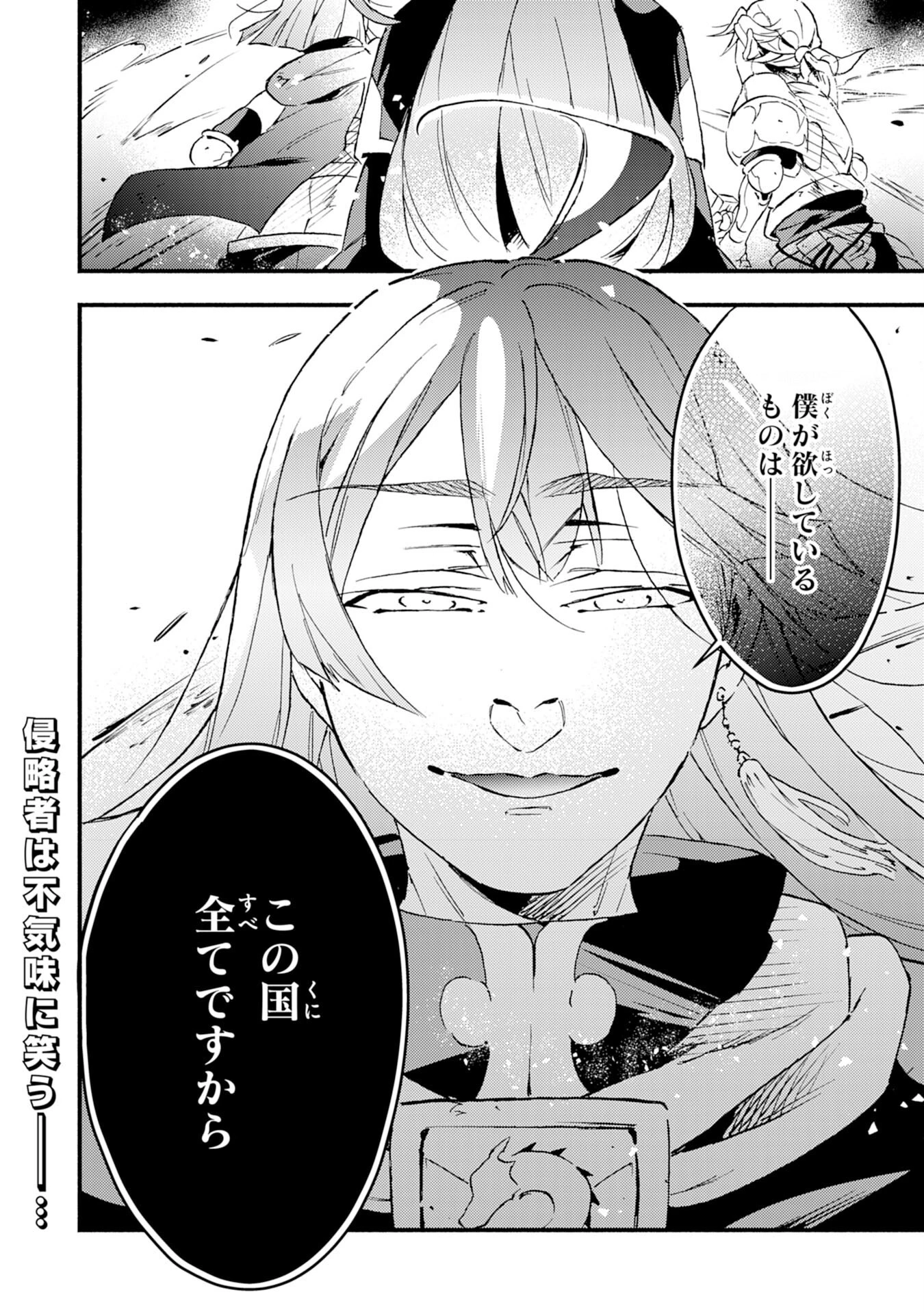 不死の軍勢を率いるぼっち死霊術師転職してSSSランク冒険者になる。 第14話 - 32