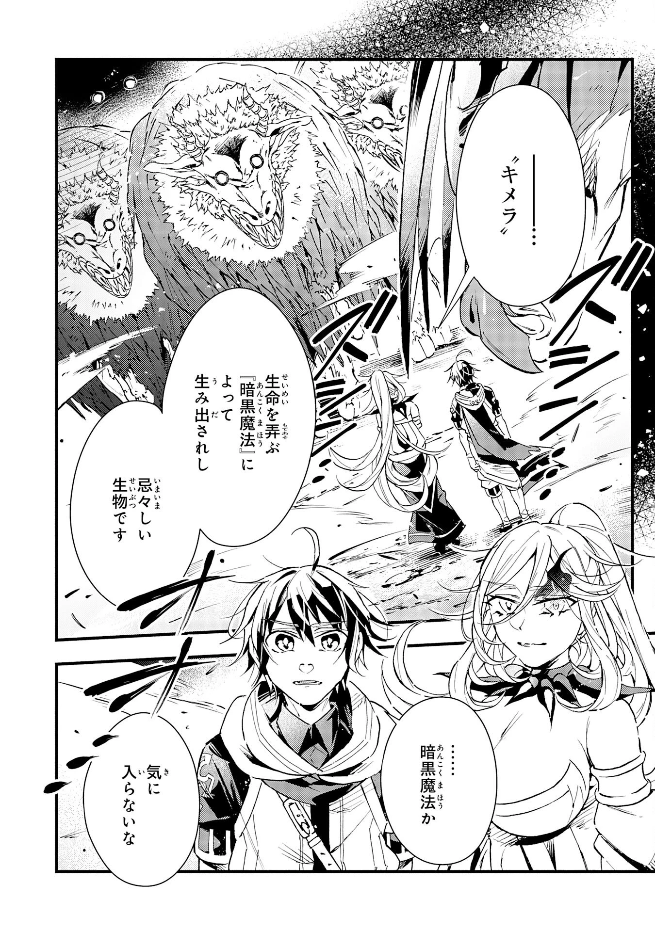 不死の軍勢を率いるぼっち死霊術師転職してSSSランク冒険者になる。 第15話 - 2
