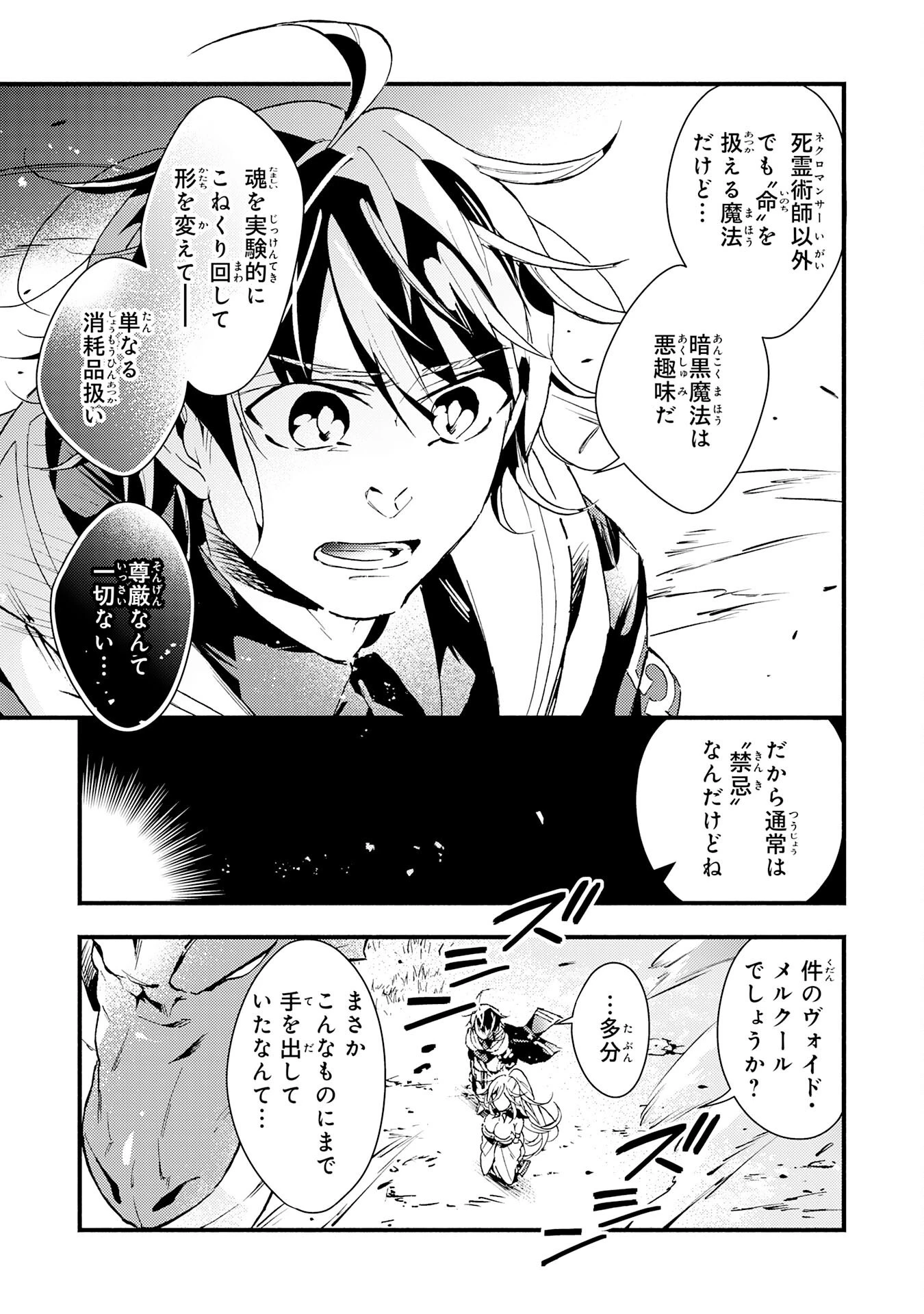 不死の軍勢を率いるぼっち死霊術師転職してSSSランク冒険者になる。 第15話 - 3