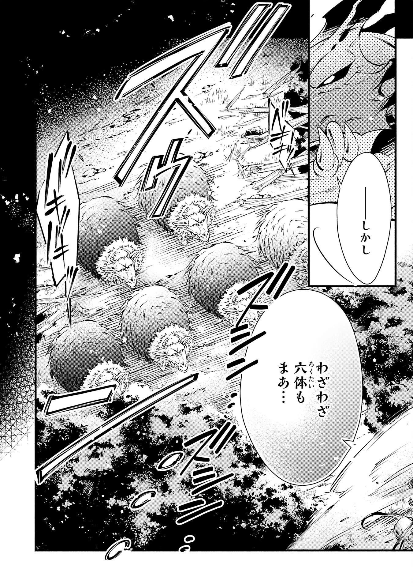不死の軍勢を率いるぼっち死霊術師転職してSSSランク冒険者になる。 第15話 - 4