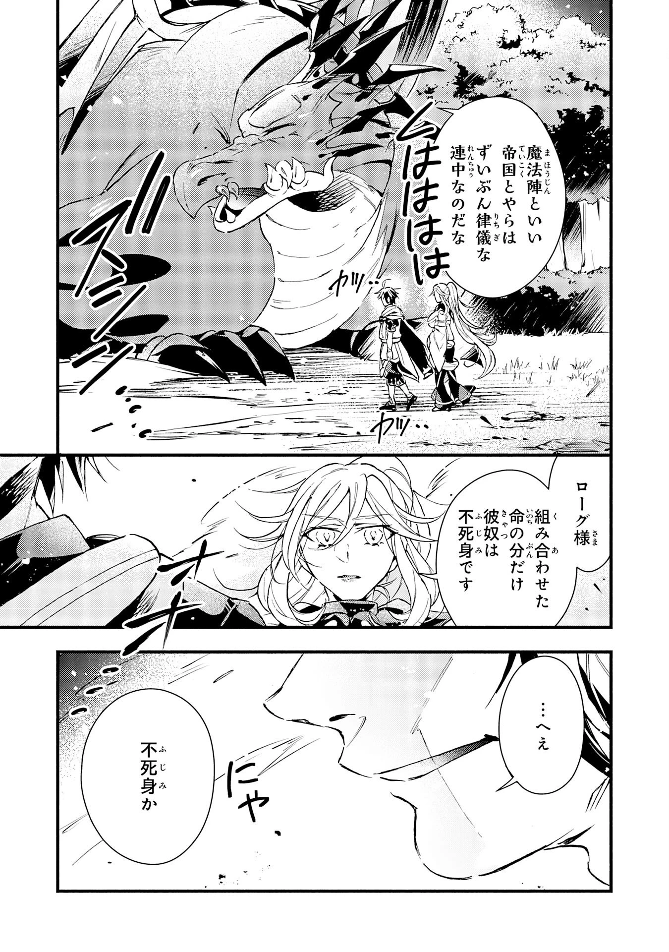 不死の軍勢を率いるぼっち死霊術師転職してSSSランク冒険者になる。 第15話 - 5