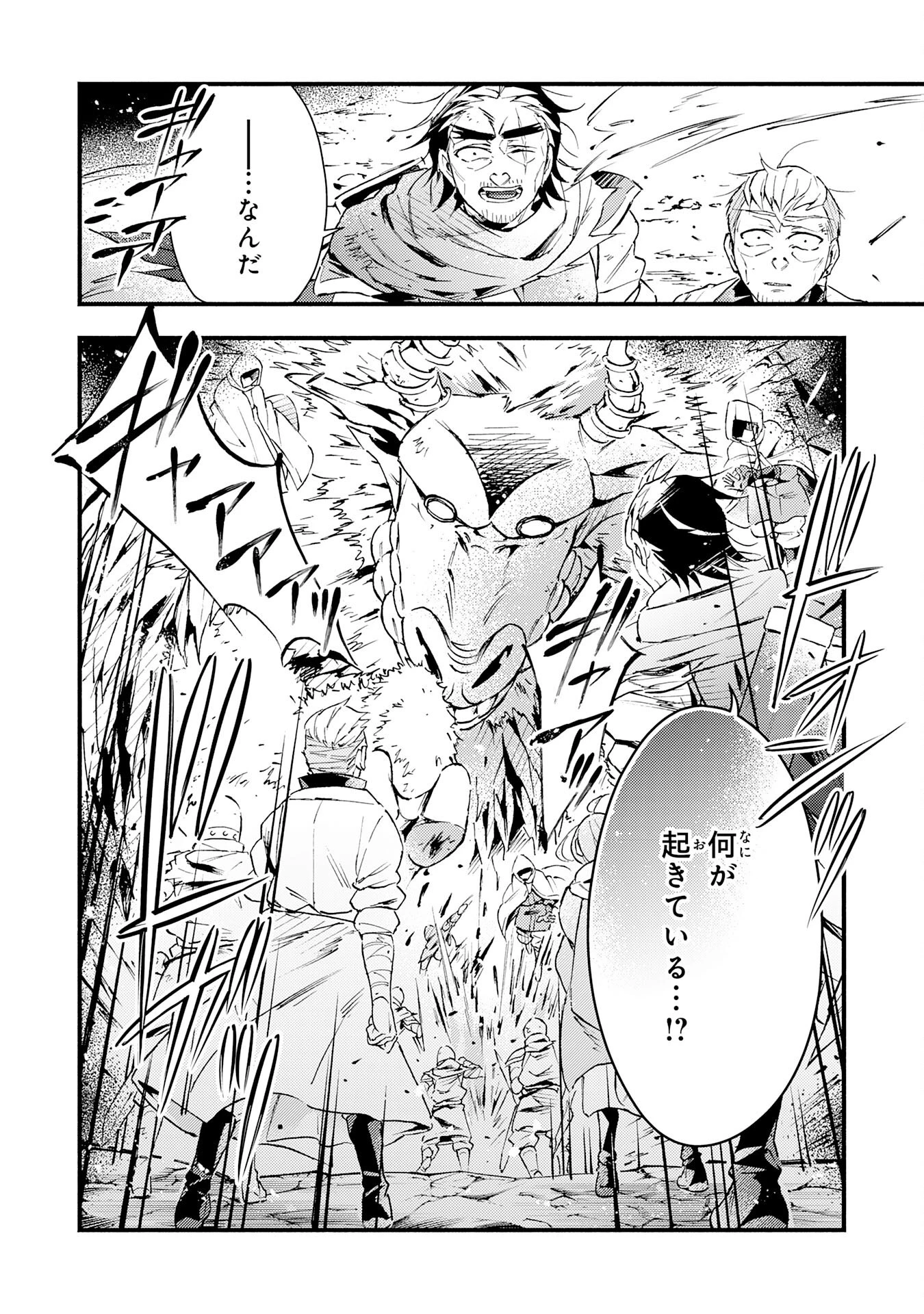 不死の軍勢を率いるぼっち死霊術師転職してSSSランク冒険者になる。 第15話 - 10