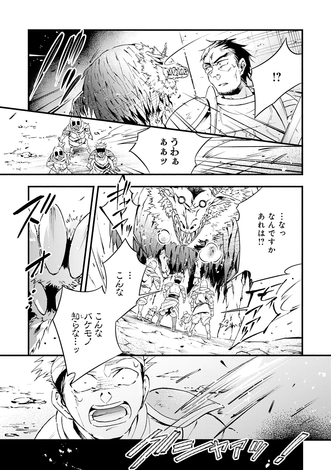 不死の軍勢を率いるぼっち死霊術師転職してSSSランク冒険者になる。 第15話 - 11