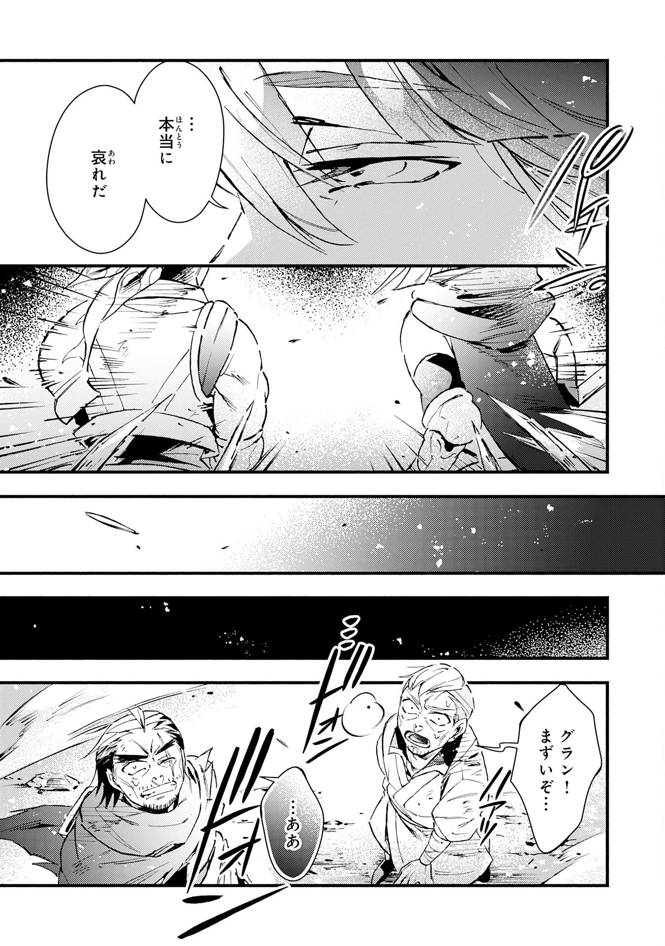 不死の軍勢を率いるぼっち死霊術師転職してSSSランク冒険者になる。 第15話 - 21