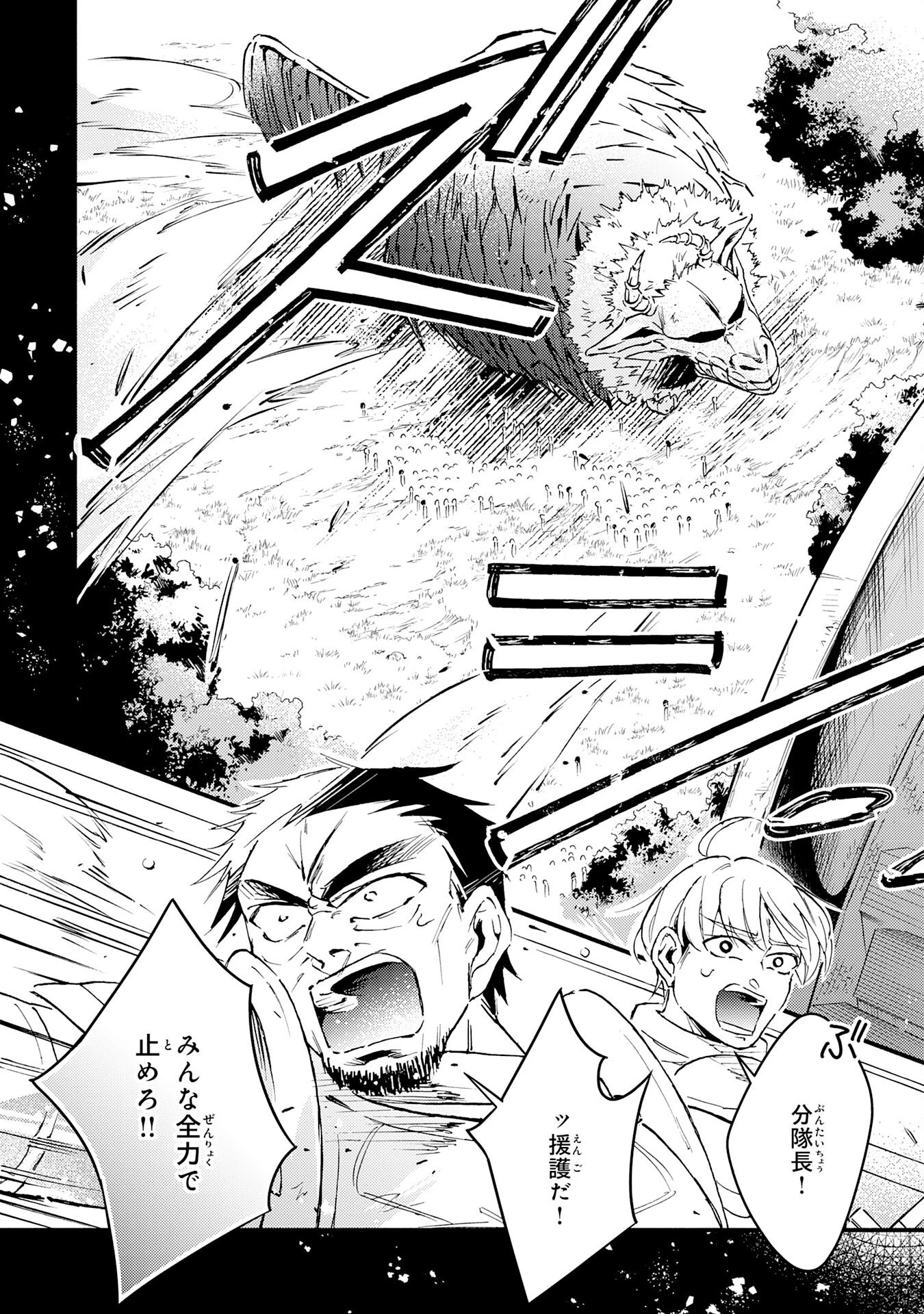 不死の軍勢を率いるぼっち死霊術師転職してSSSランク冒険者になる。 第15話 - 23