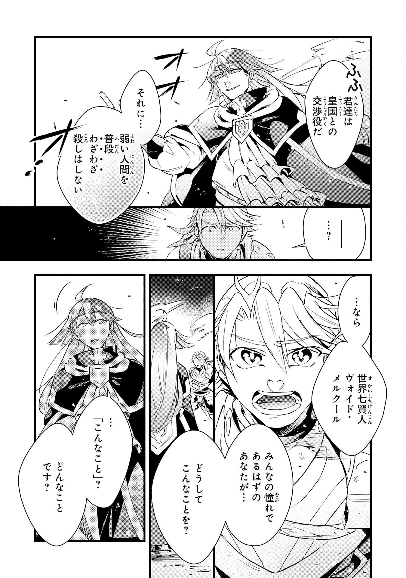 不死の軍勢を率いるぼっち死霊術師転職してSSSランク冒険者になる。 第15話 - 25