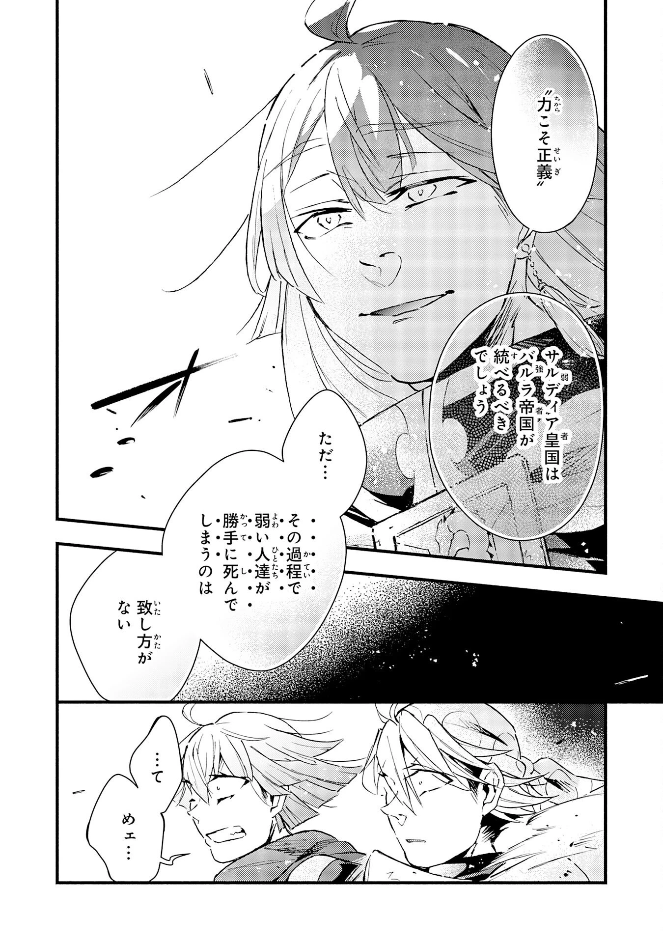 不死の軍勢を率いるぼっち死霊術師転職してSSSランク冒険者になる。 第15話 - 26