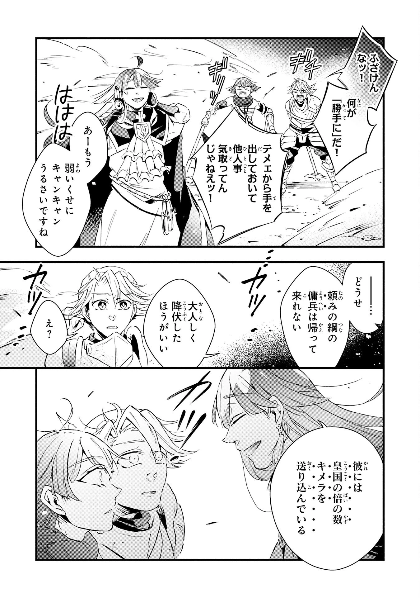 不死の軍勢を率いるぼっち死霊術師転職してSSSランク冒険者になる。 第15話 - 27