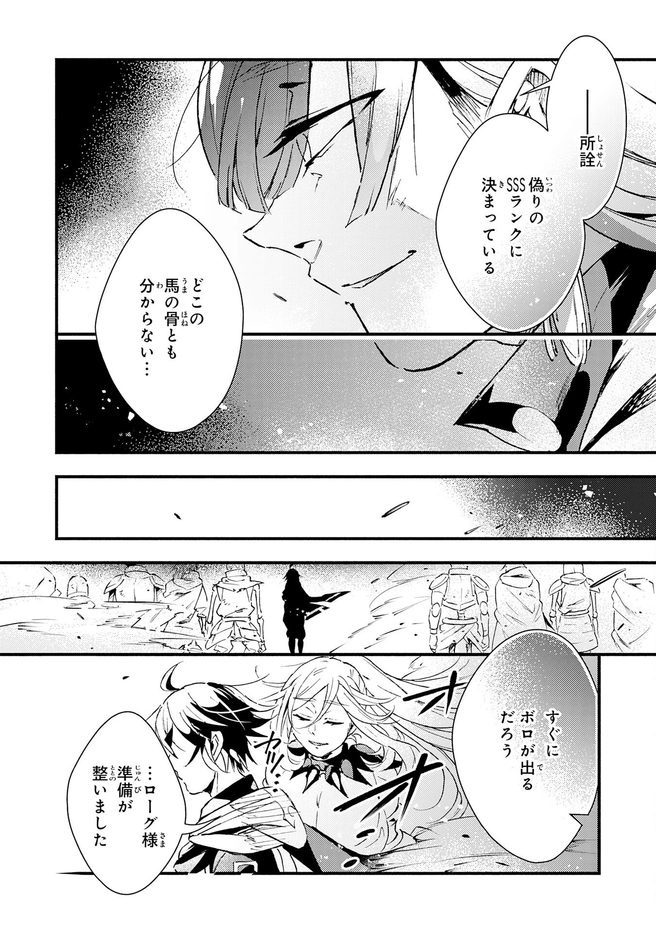 不死の軍勢を率いるぼっち死霊術師転職してSSSランク冒険者になる。 第15話 - 28